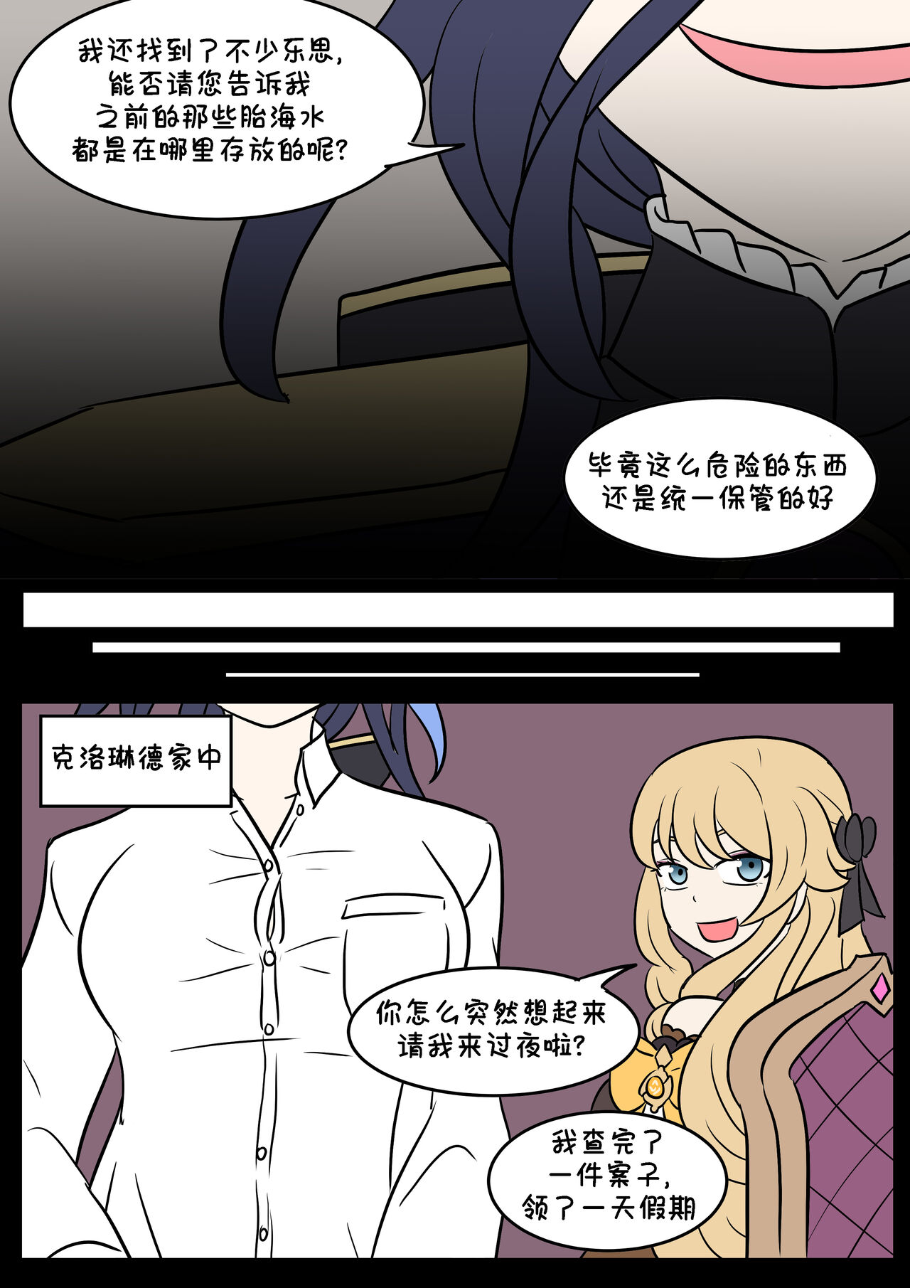 [Vel] 原神TSF：皮化弹 [Chinese] [Starpt个人汉化] image number 26