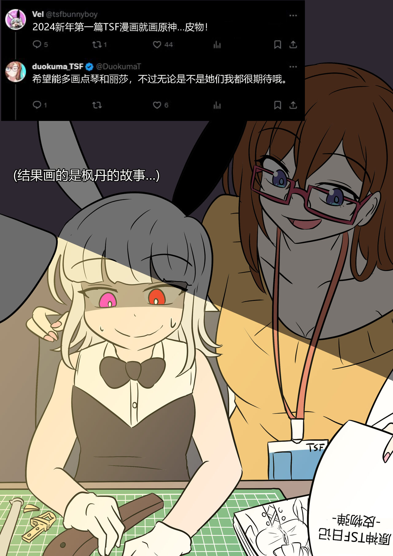 [Vel] 原神TSF：皮化弹 [Chinese] [Starpt个人汉化] image number 30