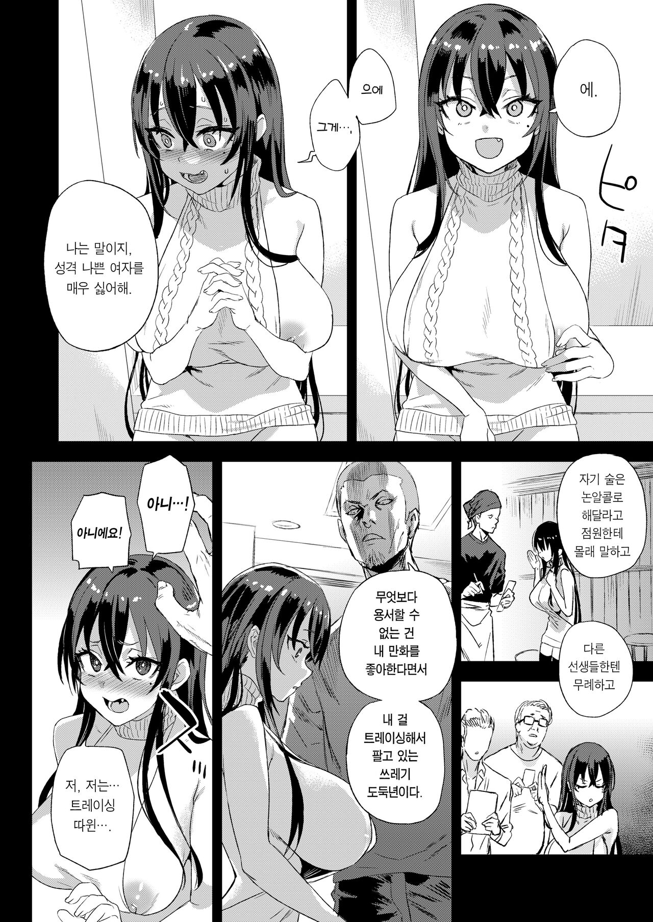 [Fatalpulse (Asanagi)] Kizyouin-sensei no Eromanga Nou - Kizyouin Sensei's Eromanga Worship | 키죠인 선생의 에로망가 뇌 [Korean] [Team Edge] [Decensored] [Digital] изображение № 13