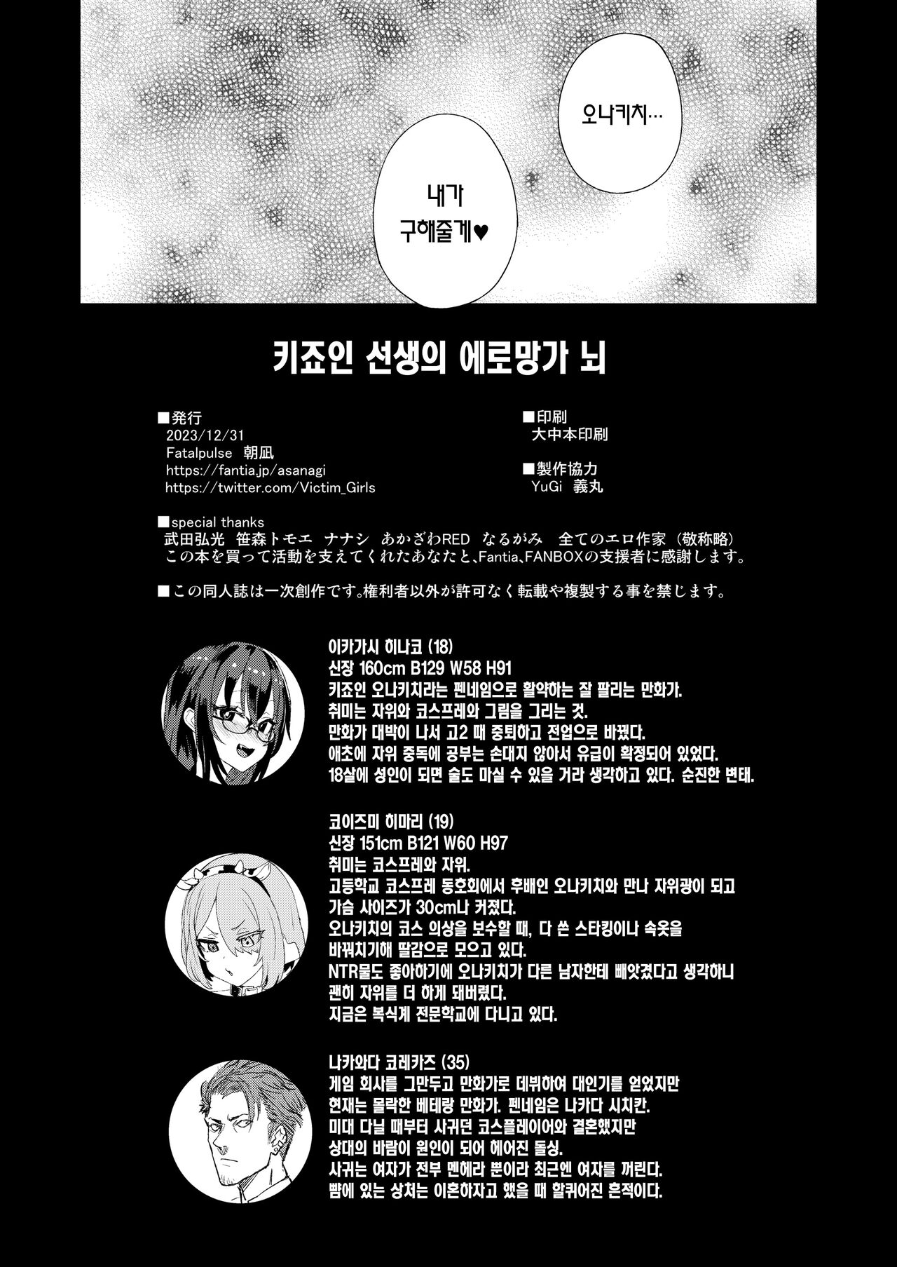 [Fatalpulse (Asanagi)] Kizyouin-sensei no Eromanga Nou - Kizyouin Sensei's Eromanga Worship | 키죠인 선생의 에로망가 뇌 [Korean] [Team Edge] [Decensored] [Digital] изображение № 53