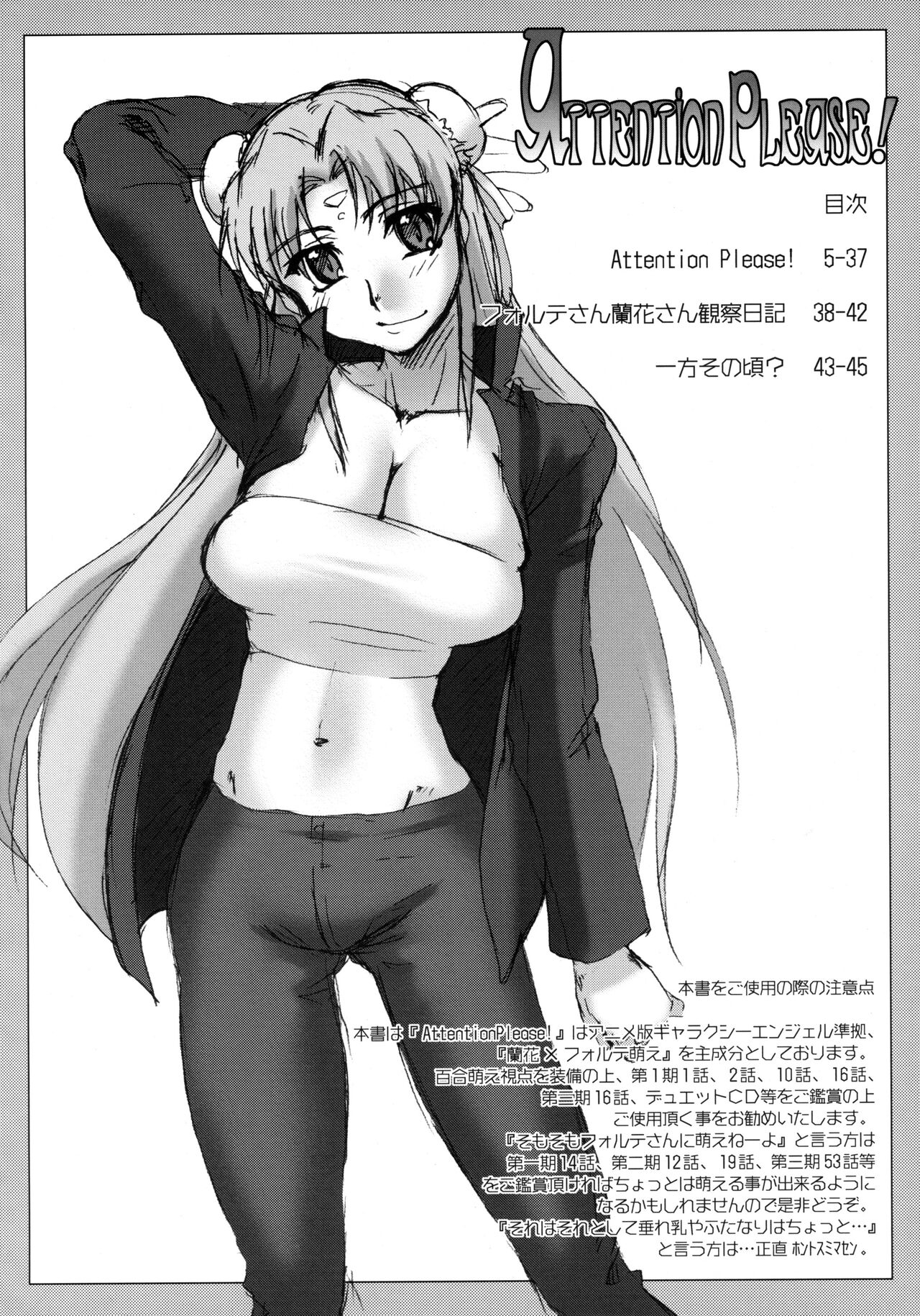 (C66) [Sago-Jou (Seura Isago)] Attention Please! (Galaxy Angel) [Korea] [Decensored] 画像番号 3