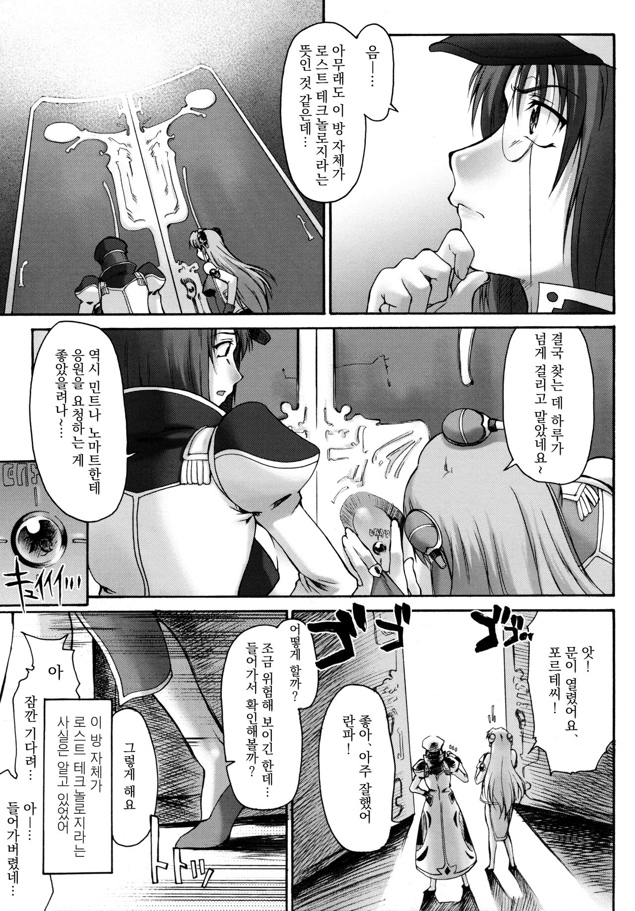 (C66) [Sago-Jou (Seura Isago)] Attention Please! (Galaxy Angel) [Korea] [Decensored] 画像番号 6