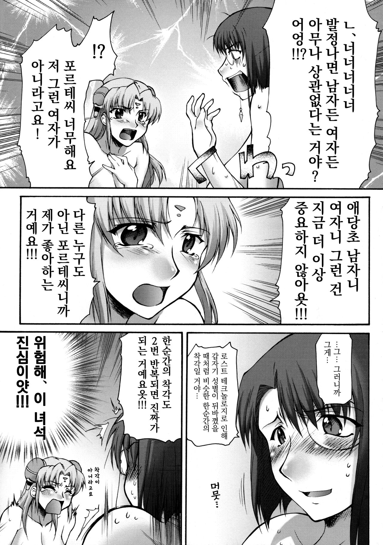 (C66) [Sago-Jou (Seura Isago)] Attention Please! (Galaxy Angel) [Korea] [Decensored] 画像番号 30