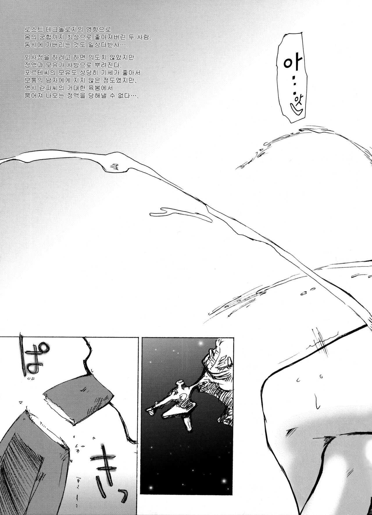 (C66) [Sago-Jou (Seura Isago)] Attention Please! (Galaxy Angel) [Korea] [Decensored] 画像番号 43