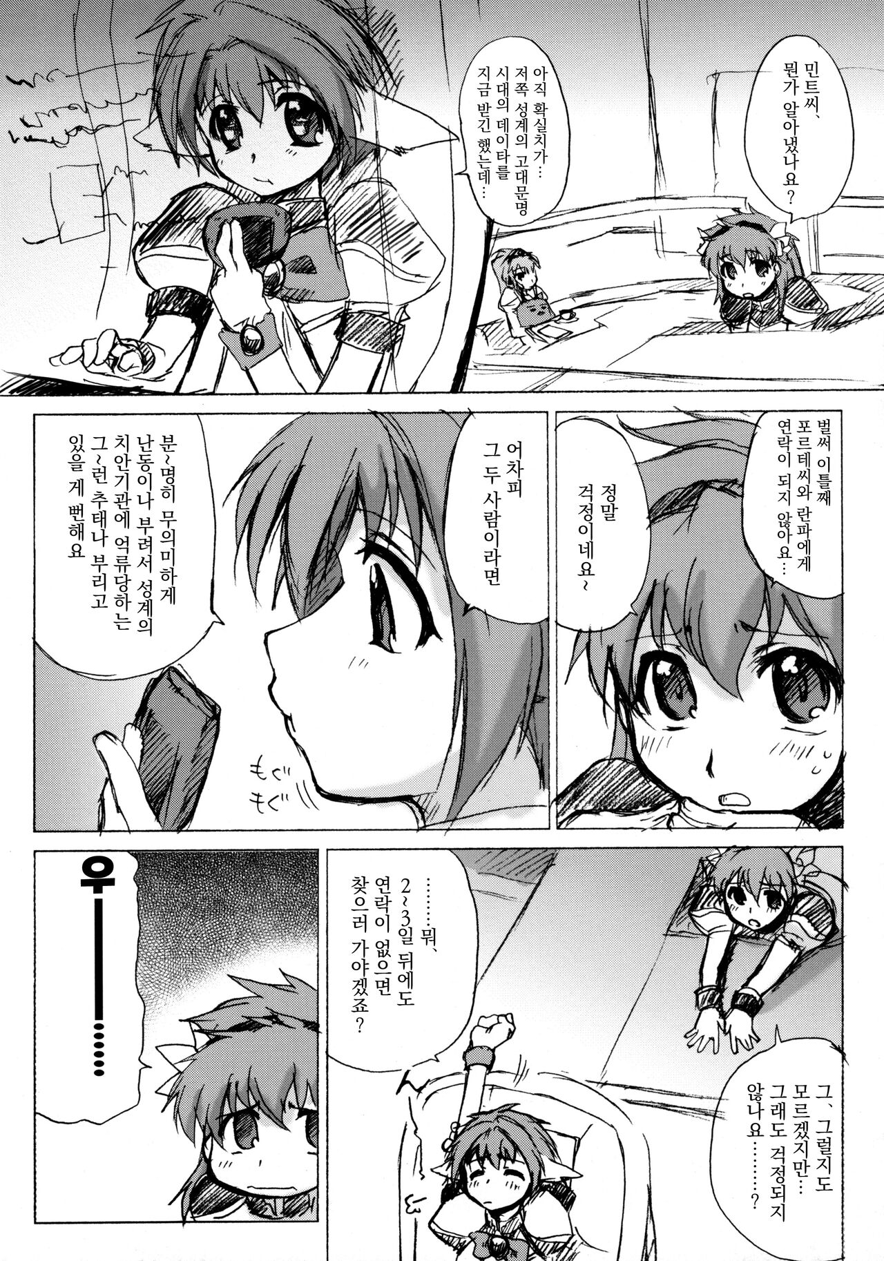 (C66) [Sago-Jou (Seura Isago)] Attention Please! (Galaxy Angel) [Korea] [Decensored] 画像番号 44