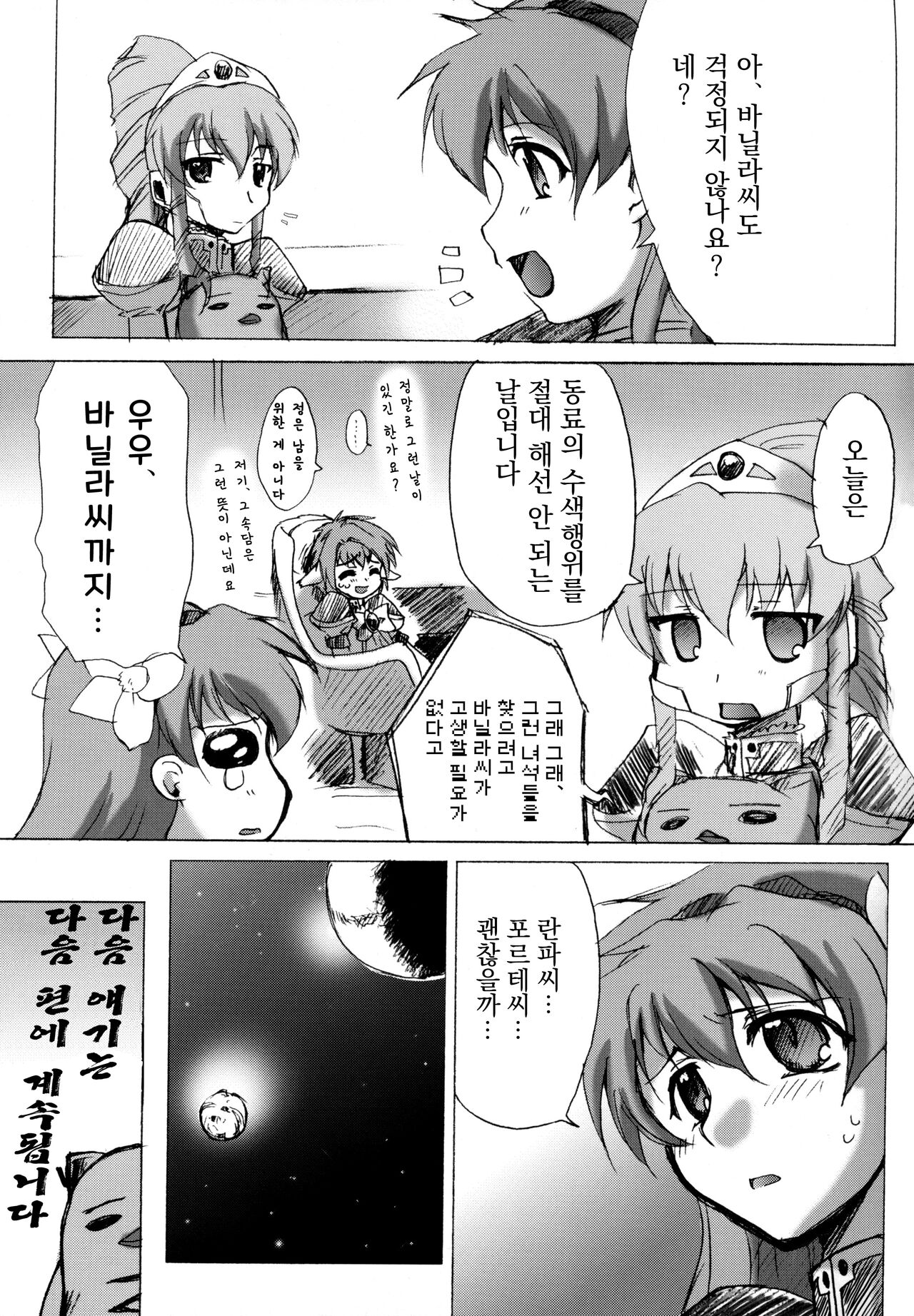 (C66) [Sago-Jou (Seura Isago)] Attention Please! (Galaxy Angel) [Korea] [Decensored] 画像番号 45