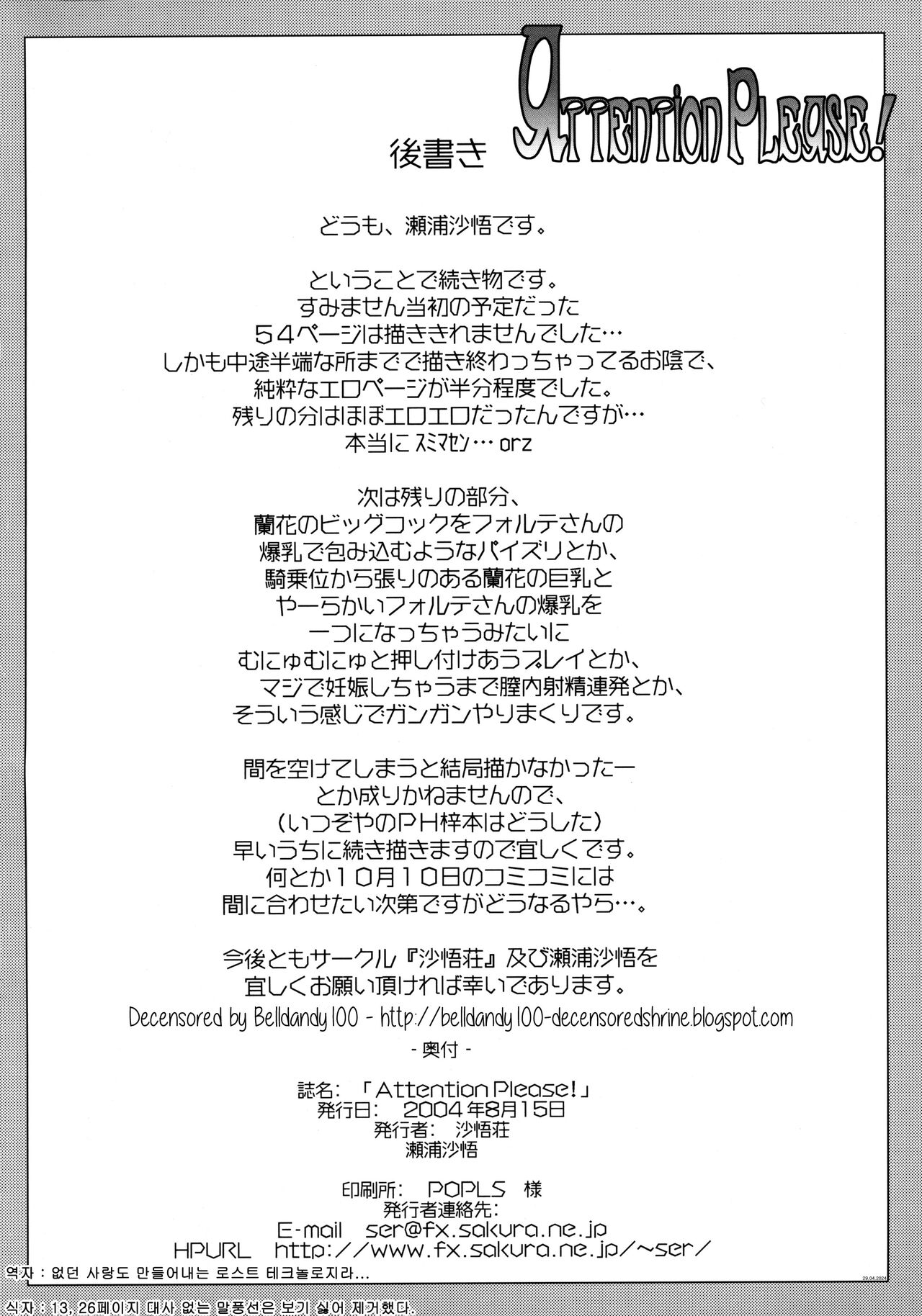 (C66) [Sago-Jou (Seura Isago)] Attention Please! (Galaxy Angel) [Korea] [Decensored] 画像番号 46