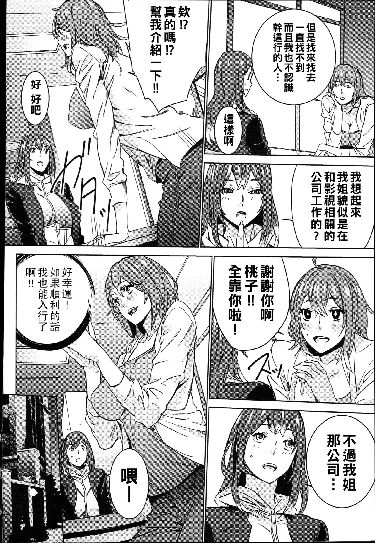 [OUMA] Hamedori Beit Seikatsu Ch. 1-2 [Chinese] imagen número 11