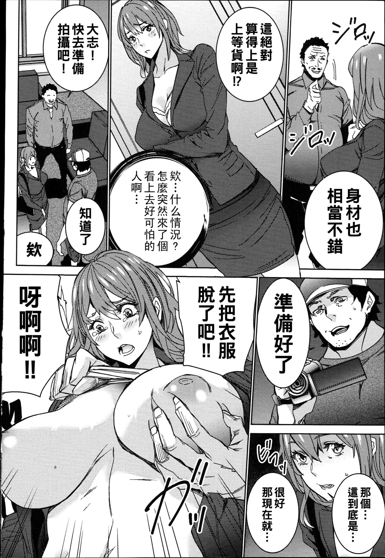 [OUMA] Hamedori Beit Seikatsu Ch. 1-2 [Chinese] imagen número 17