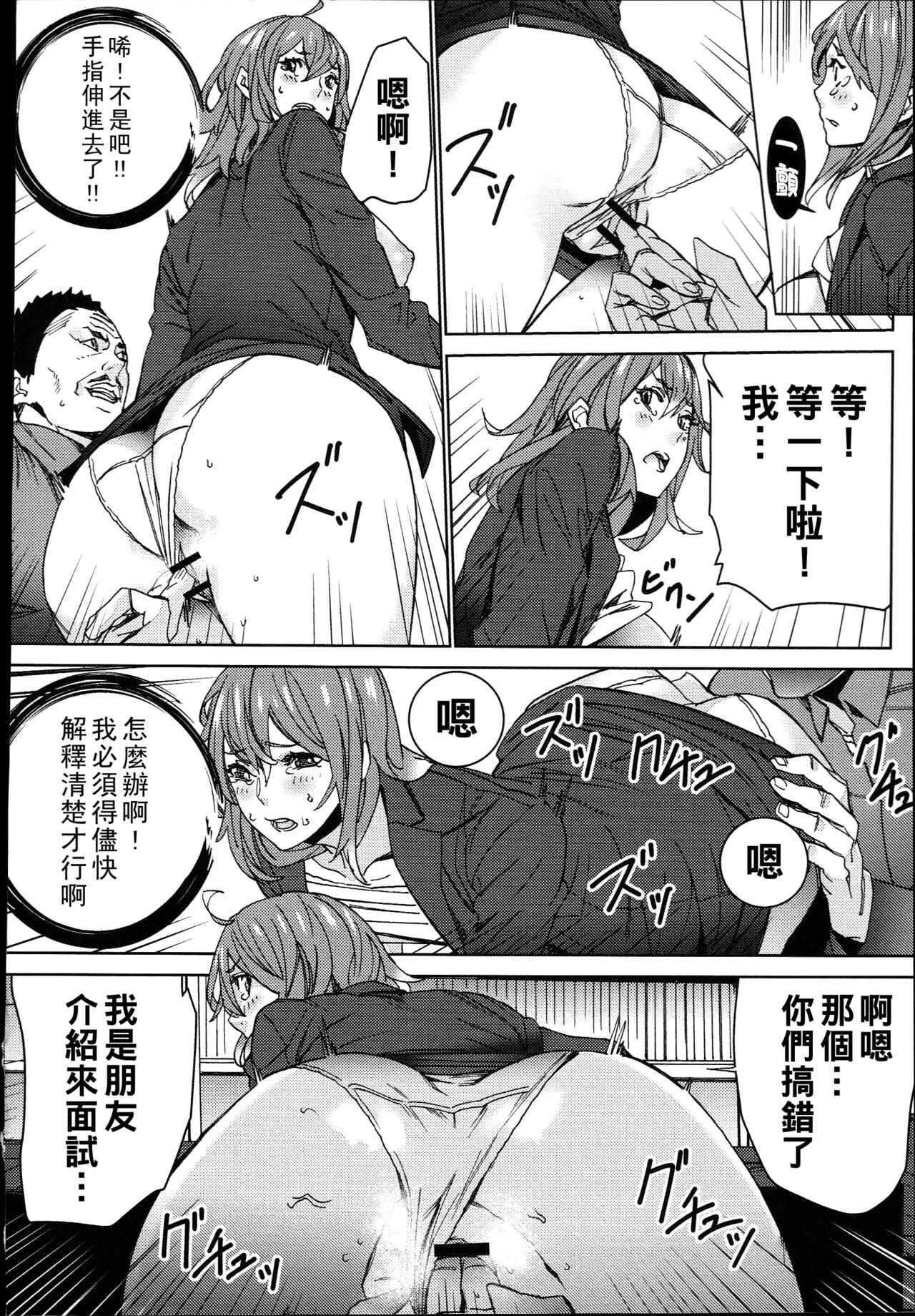 [OUMA] Hamedori Beit Seikatsu Ch. 1-2 [Chinese] imagen número 21