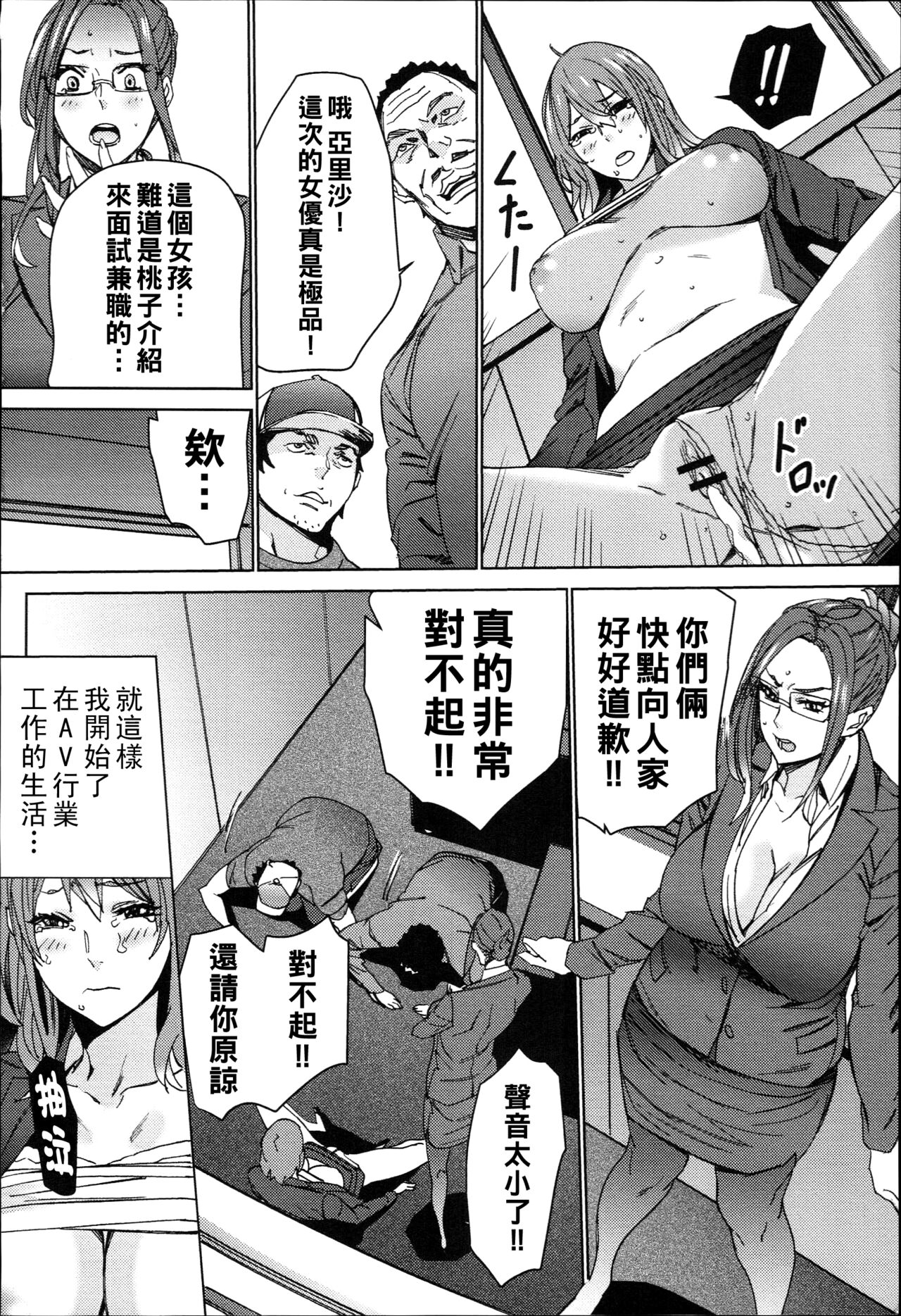 [OUMA] Hamedori Beit Seikatsu Ch. 1-2 [Chinese] imagen número 27