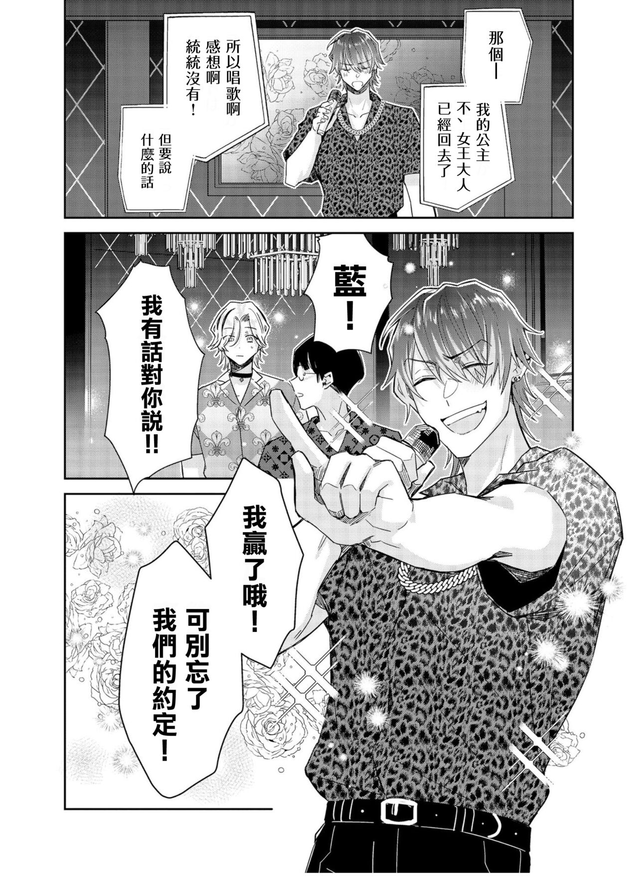 [Wacoco Waco] Tousaku Zecchou Love Lovers Dai 5-ya [Chinese] [瑞树汉化组] imagen número 14