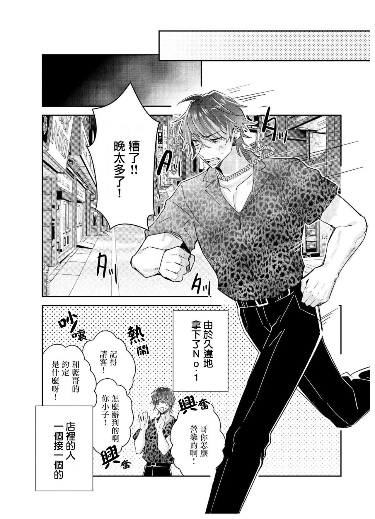 [Wacoco Waco] Tousaku Zecchou Love Lovers Dai 5-ya [Chinese] [瑞树汉化组] imagen número 17