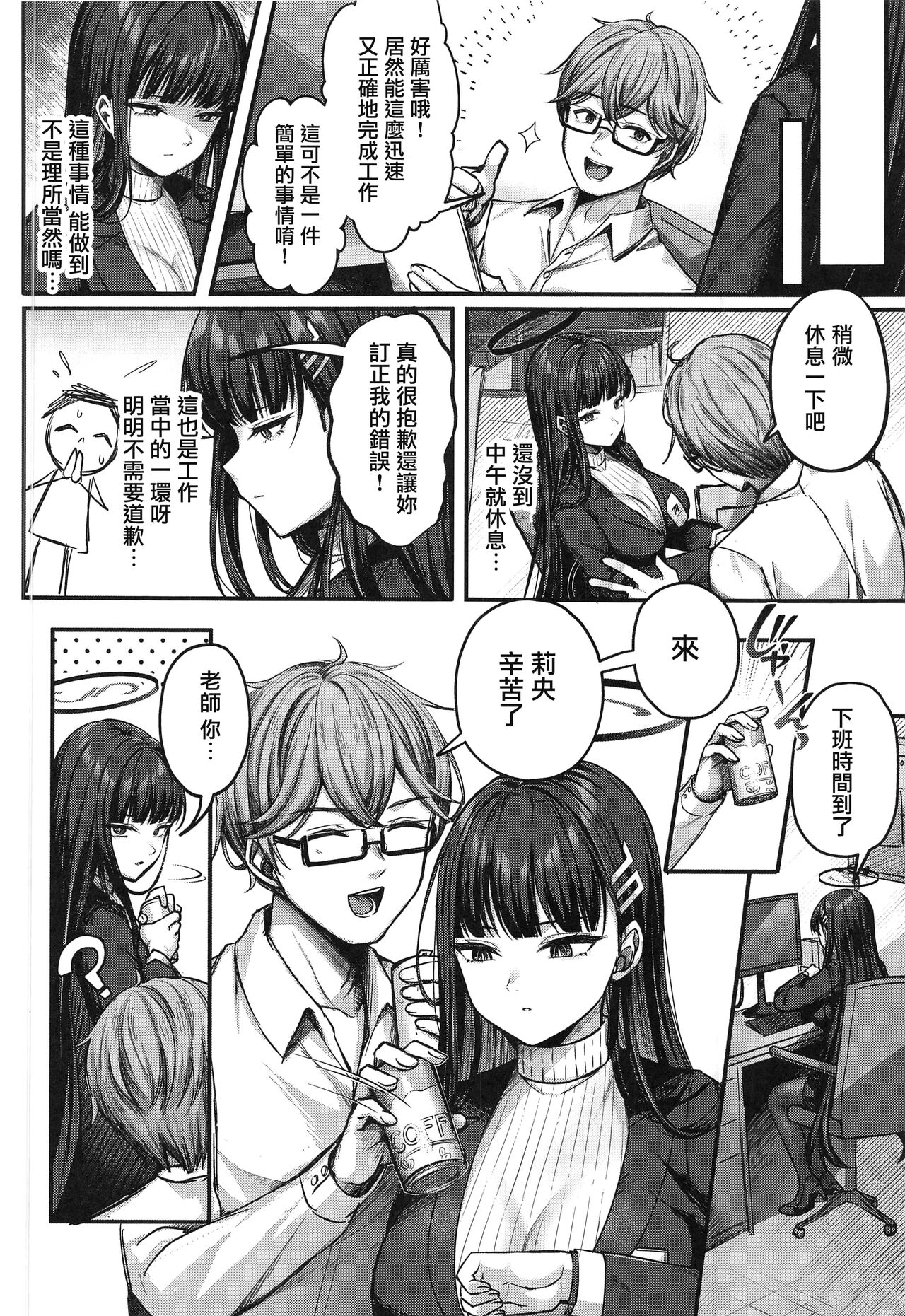 (C103) [Chisakiss (Wakuta Chisaki)] Rio Kaichou no Kokoro to Karada o Hogusu Himitsu no Massage (Blue Archive) [Chinese] numero di immagine  3