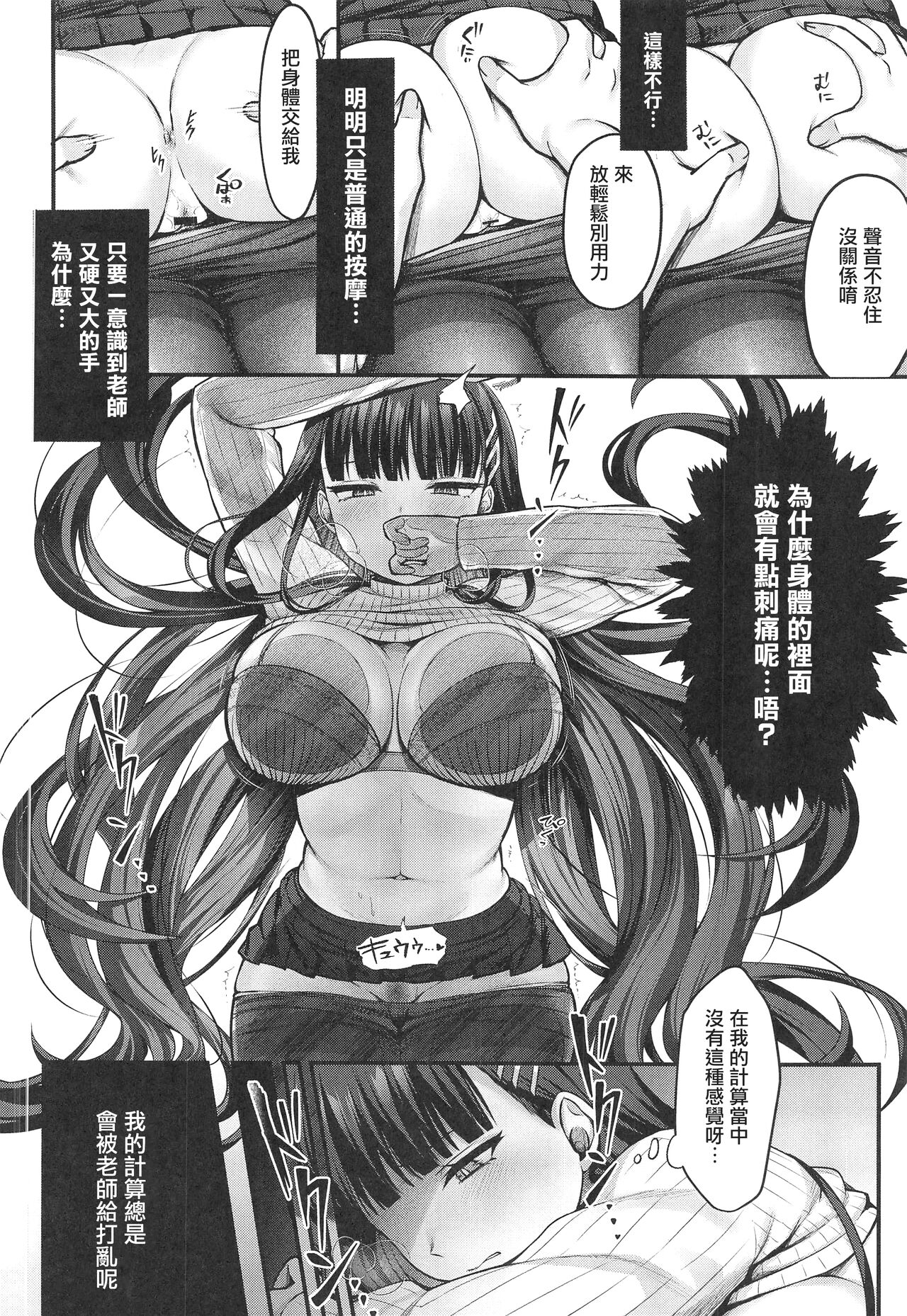 (C103) [Chisakiss (Wakuta Chisaki)] Rio Kaichou no Kokoro to Karada o Hogusu Himitsu no Massage (Blue Archive) [Chinese] numero di immagine  7
