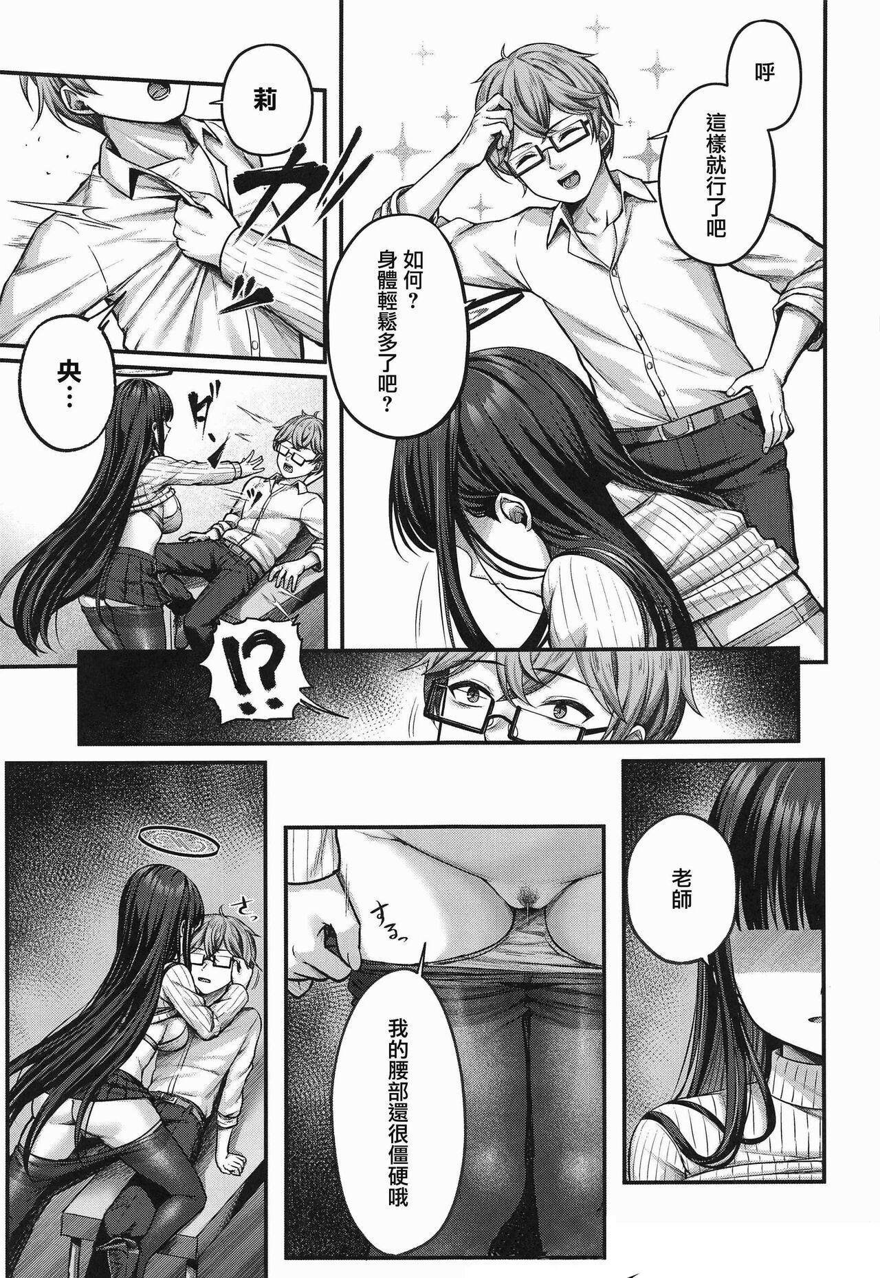 (C103) [Chisakiss (Wakuta Chisaki)] Rio Kaichou no Kokoro to Karada o Hogusu Himitsu no Massage (Blue Archive) [Chinese] numero di immagine  8