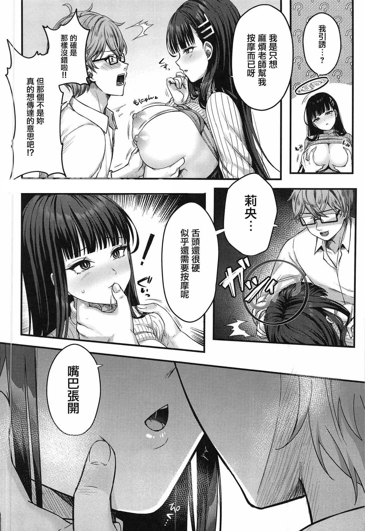 (C103) [Chisakiss (Wakuta Chisaki)] Rio Kaichou no Kokoro to Karada o Hogusu Himitsu no Massage (Blue Archive) [Chinese] numero di immagine  11