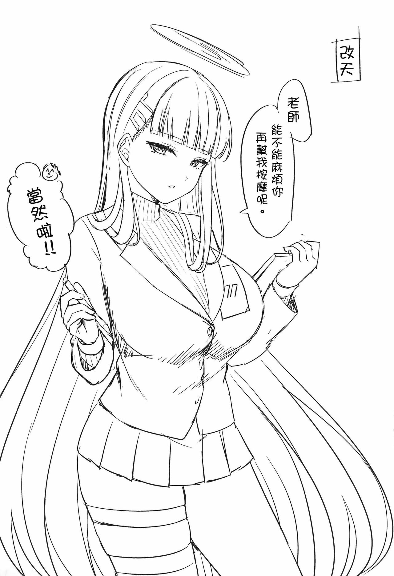 (C103) [Chisakiss (Wakuta Chisaki)] Rio Kaichou no Kokoro to Karada o Hogusu Himitsu no Massage (Blue Archive) [Chinese] numero di immagine  28