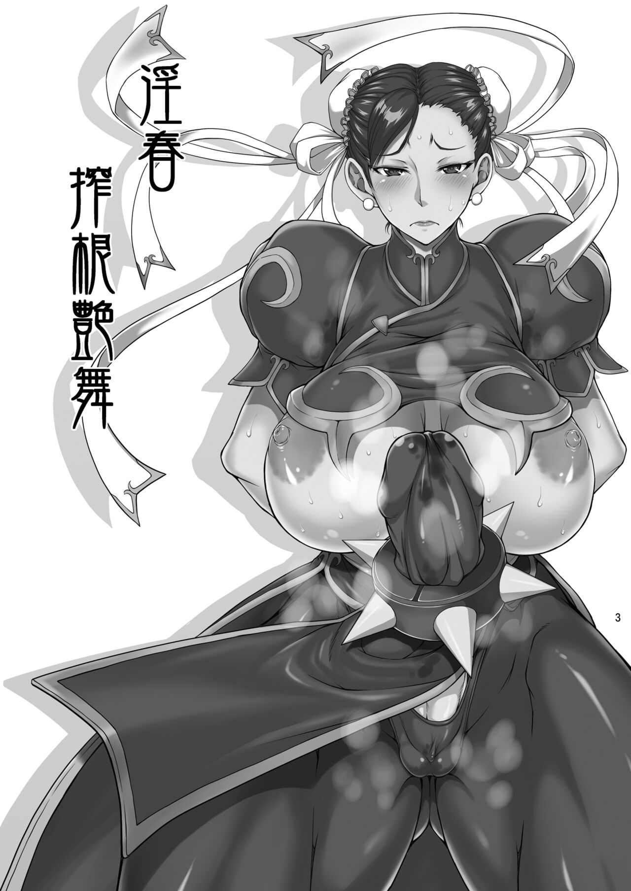 [Majimadou (Matou)] Inshun Sakukon Enbu (Street Fighter) [Digital] [Chinese] [8213机翻汉化] imagen número 3