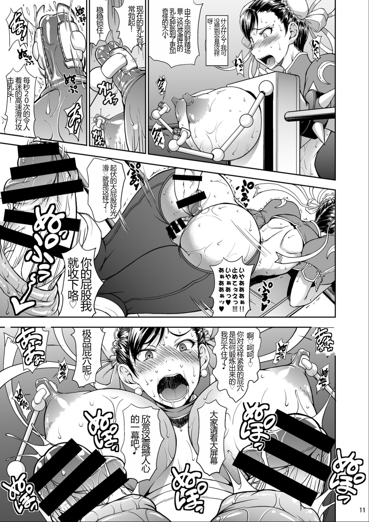 [Majimadou (Matou)] Inshun Sakukon Enbu (Street Fighter) [Digital] [Chinese] [8213机翻汉化] imagen número 11