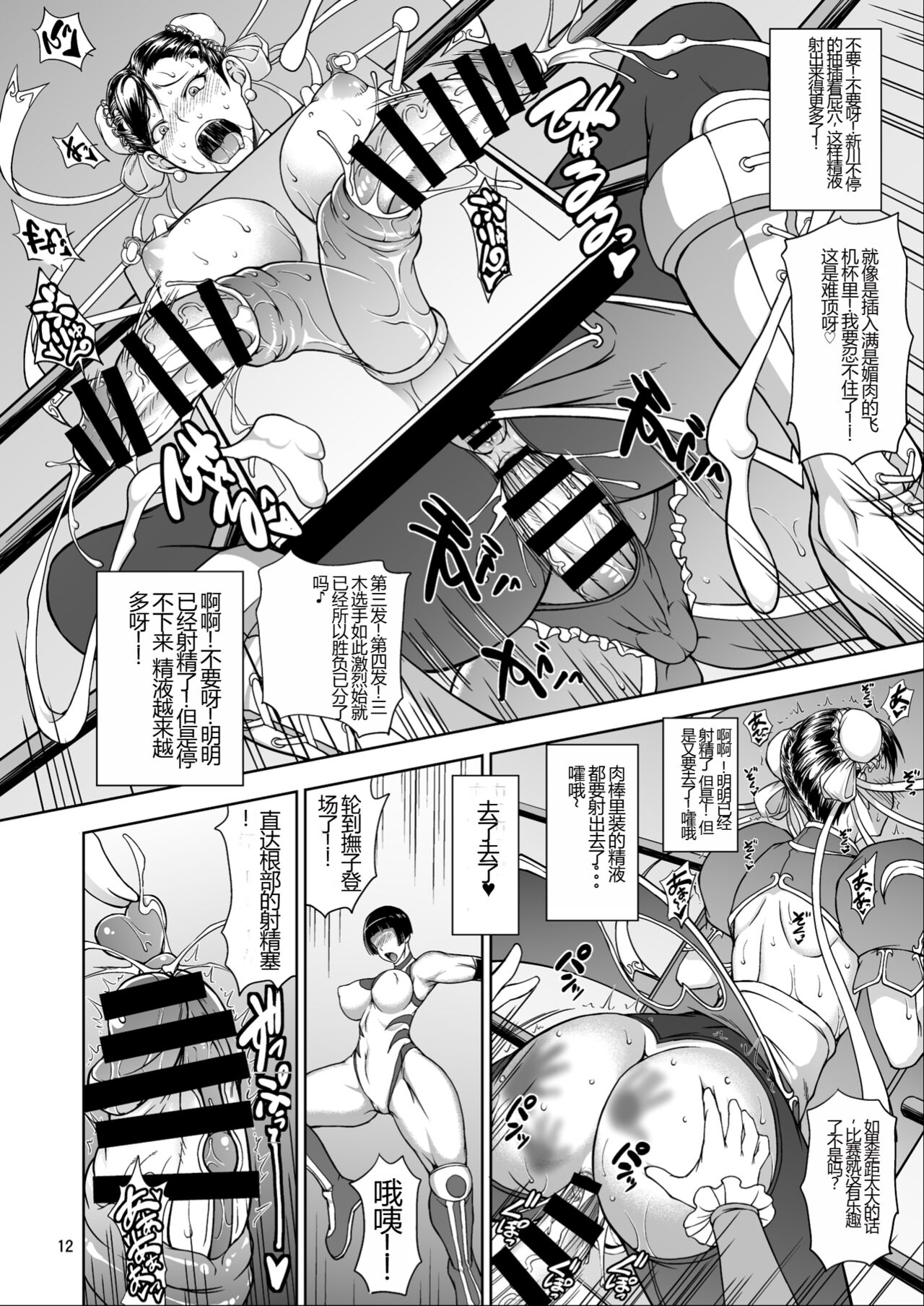 [Majimadou (Matou)] Inshun Sakukon Enbu (Street Fighter) [Digital] [Chinese] [8213机翻汉化] imagen número 12