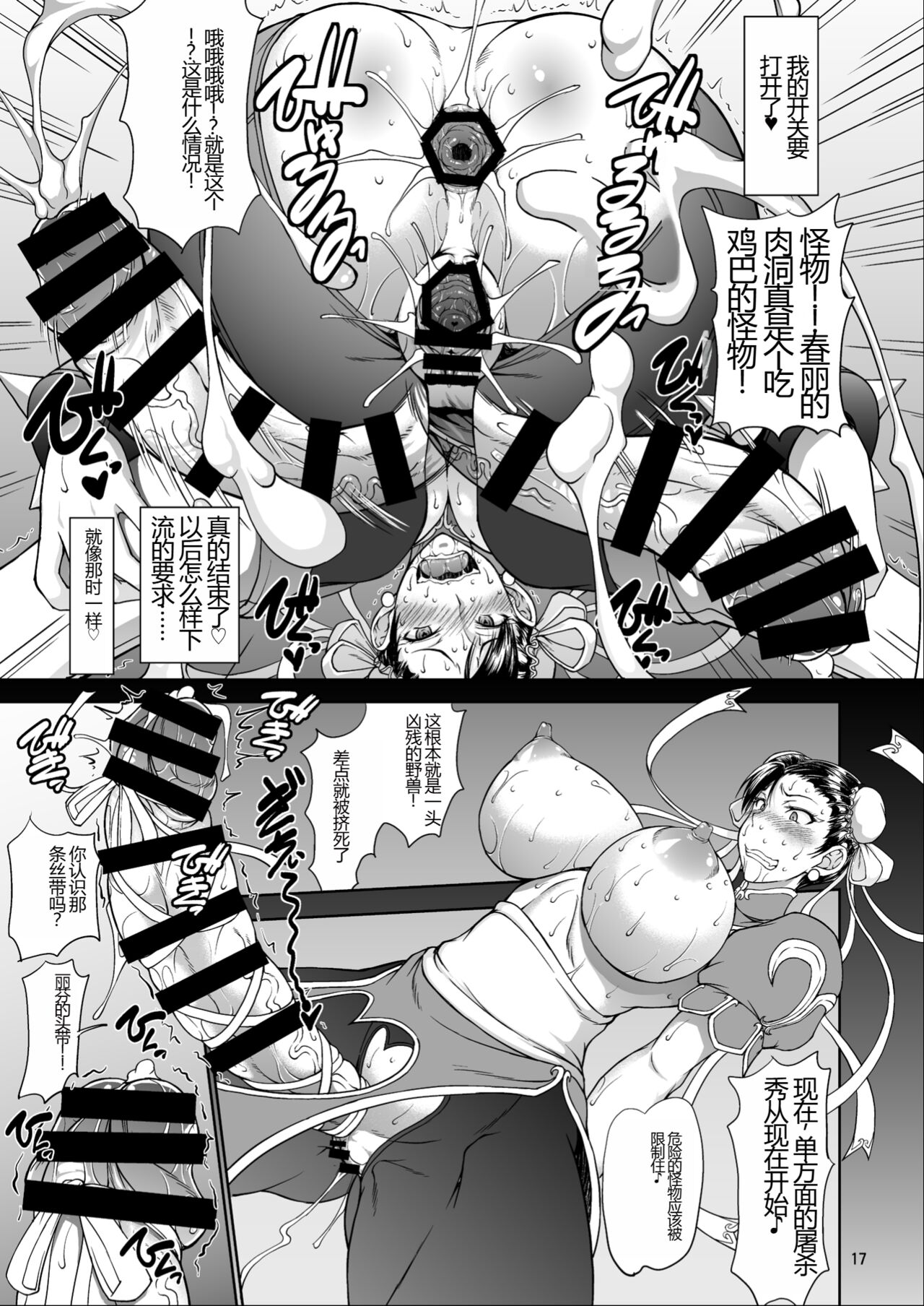 [Majimadou (Matou)] Inshun Sakukon Enbu (Street Fighter) [Digital] [Chinese] [8213机翻汉化] imagen número 17