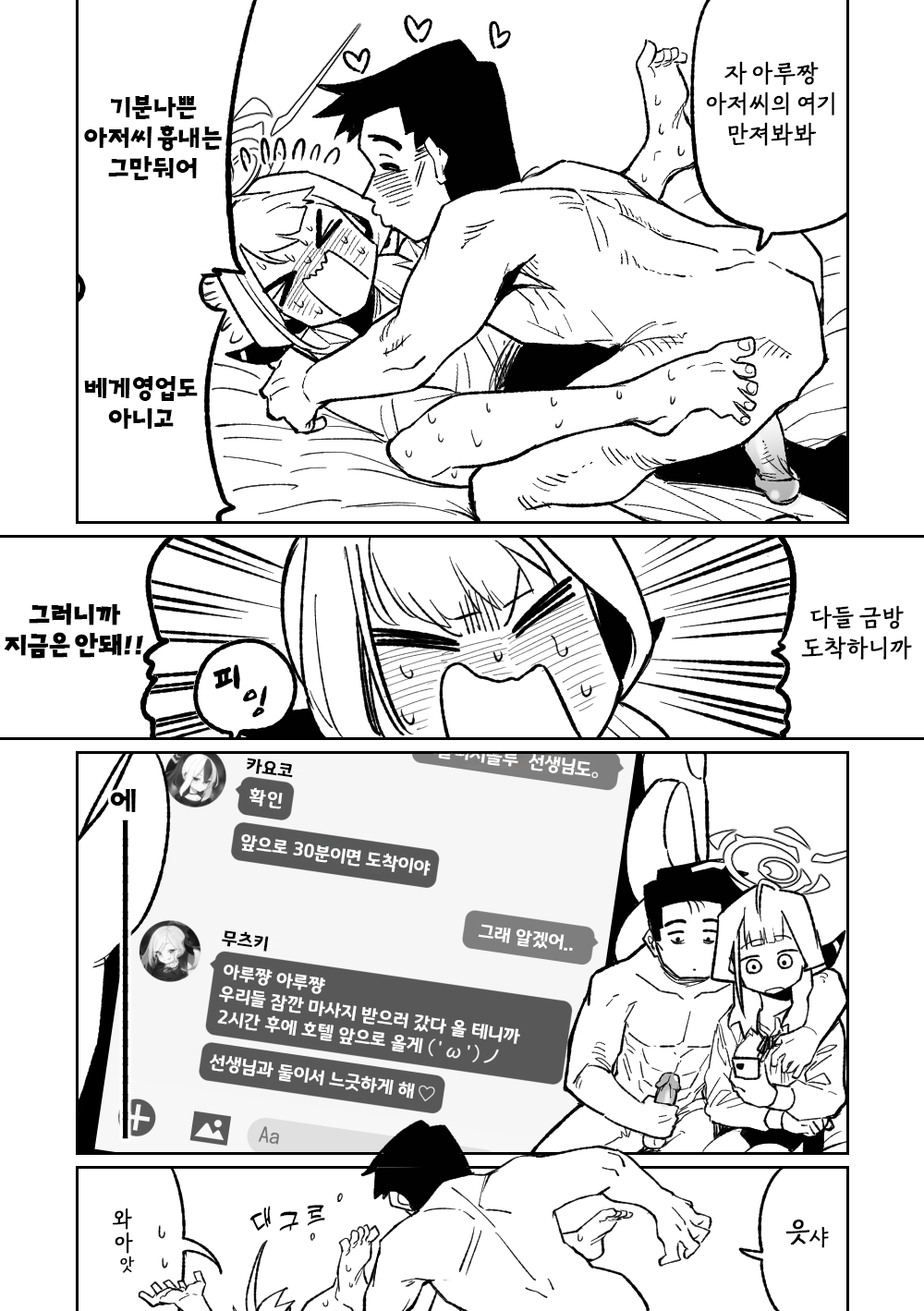 [Asahina Yoshitosi] Shachou to Business Hotel | 사장님과 비즈니스 호텔 (Blue Archive) [Korean] Bildnummer 2