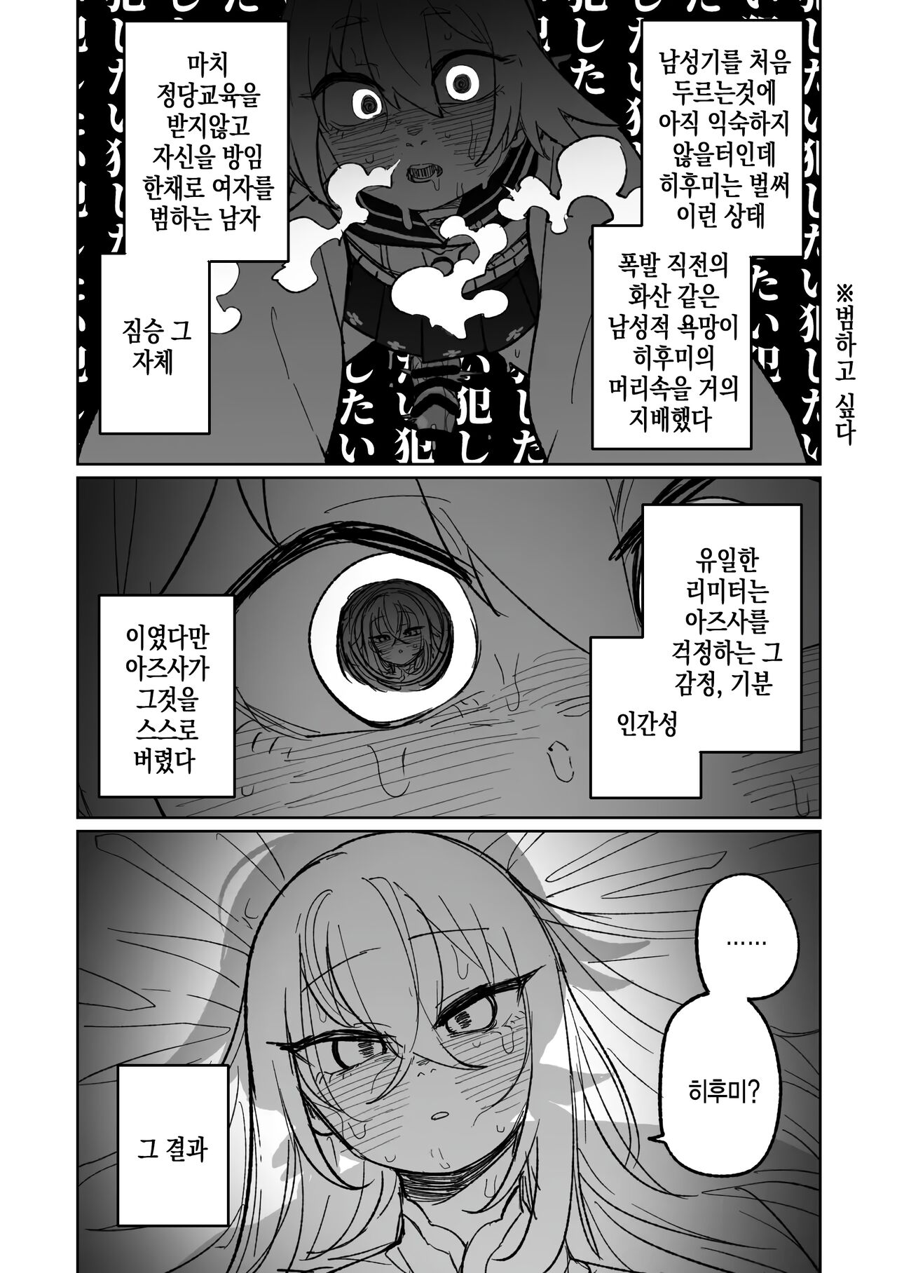 [Asahina Yoshitosi] Jaaku na Perochuu ni Shizumu | 사악한 입맞춤에 빠지다 (Blue Archive) [Korean] 이미지 번호 10