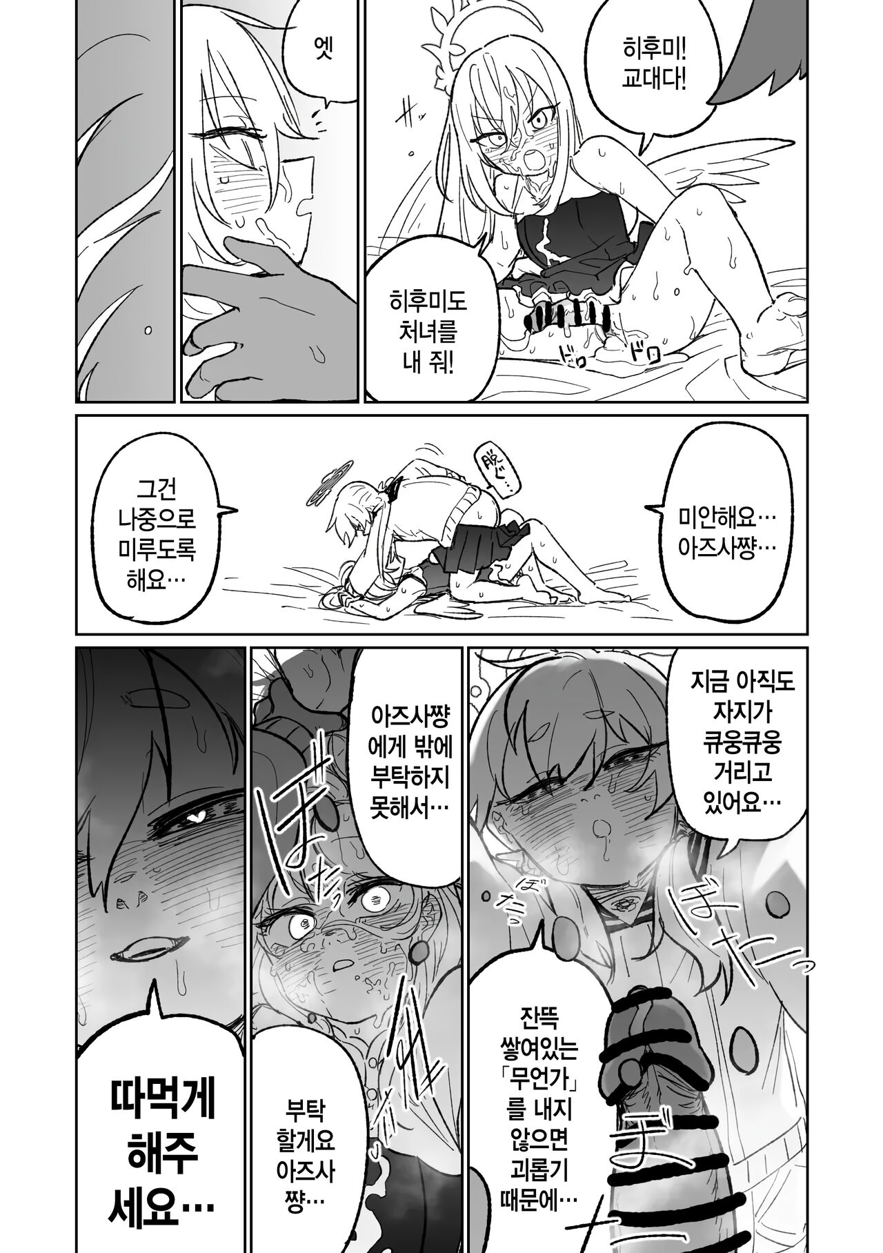 [Asahina Yoshitosi] Jaaku na Perochuu ni Shizumu | 사악한 입맞춤에 빠지다 (Blue Archive) [Korean] 이미지 번호 13