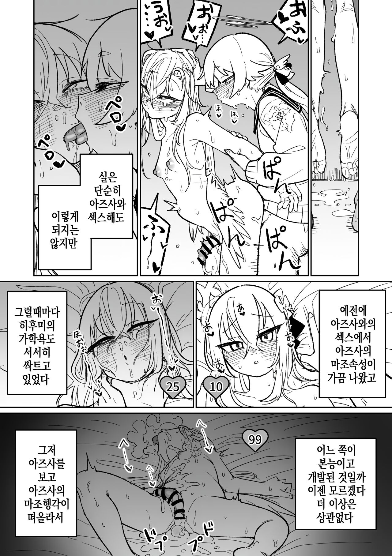 [Asahina Yoshitosi] Jaaku na Perochuu ni Shizumu | 사악한 입맞춤에 빠지다 (Blue Archive) [Korean] 이미지 번호 15