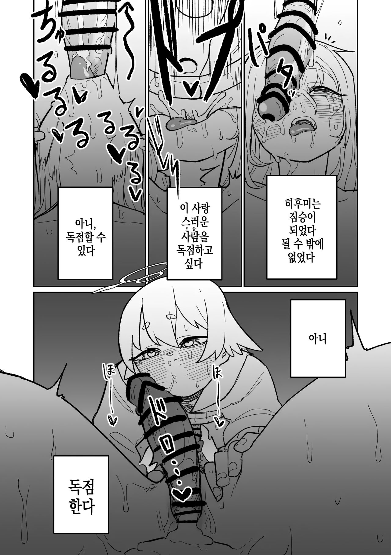 [Asahina Yoshitosi] Jaaku na Perochuu ni Shizumu | 사악한 입맞춤에 빠지다 (Blue Archive) [Korean] 이미지 번호 16