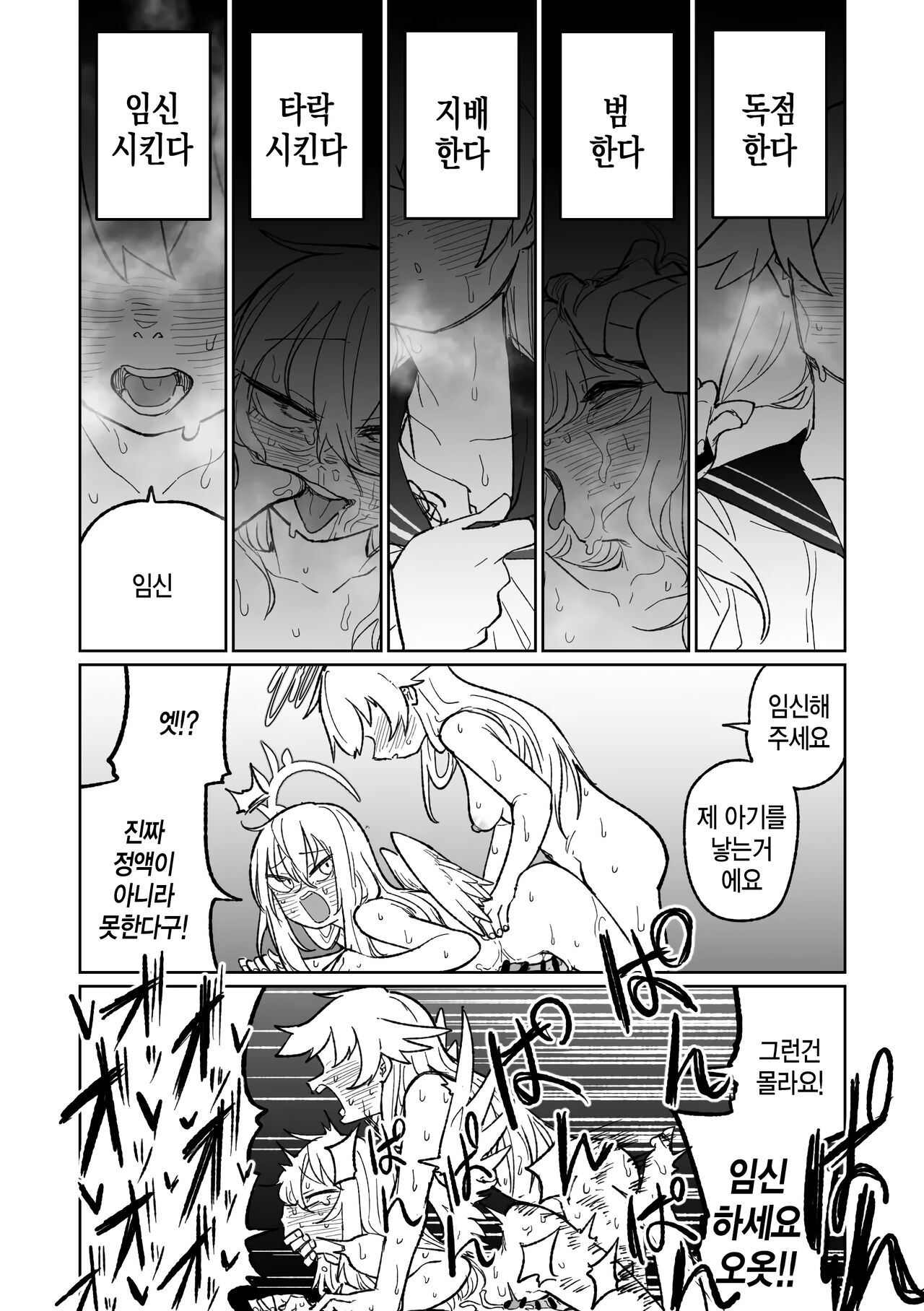 [Asahina Yoshitosi] Jaaku na Perochuu ni Shizumu | 사악한 입맞춤에 빠지다 (Blue Archive) [Korean] 이미지 번호 17