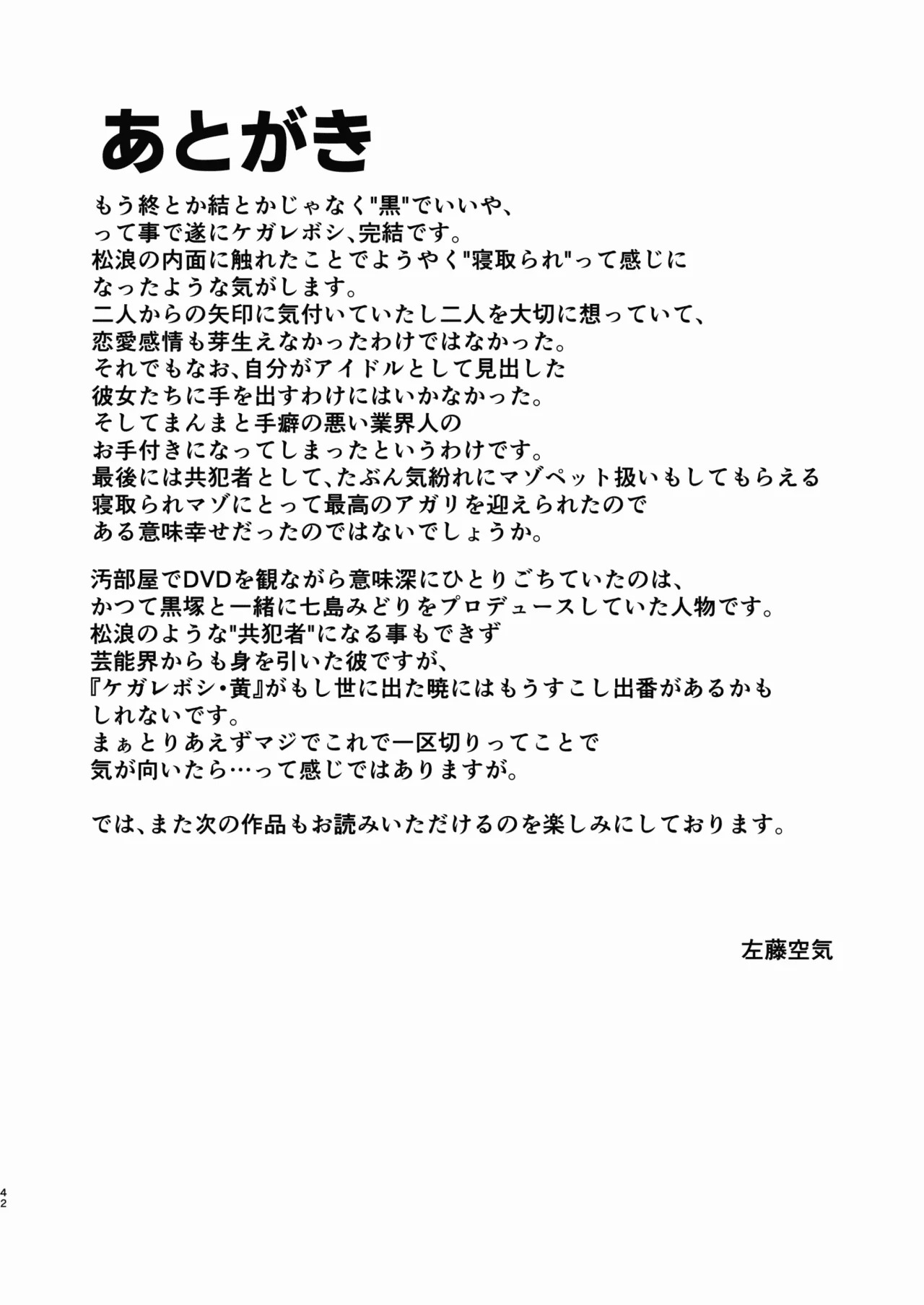 [Vpan's EXTASY (Satou Kuuki)] Kegareboshi Kuro [Spanish] [Traductor X] [Digital] 40eme image