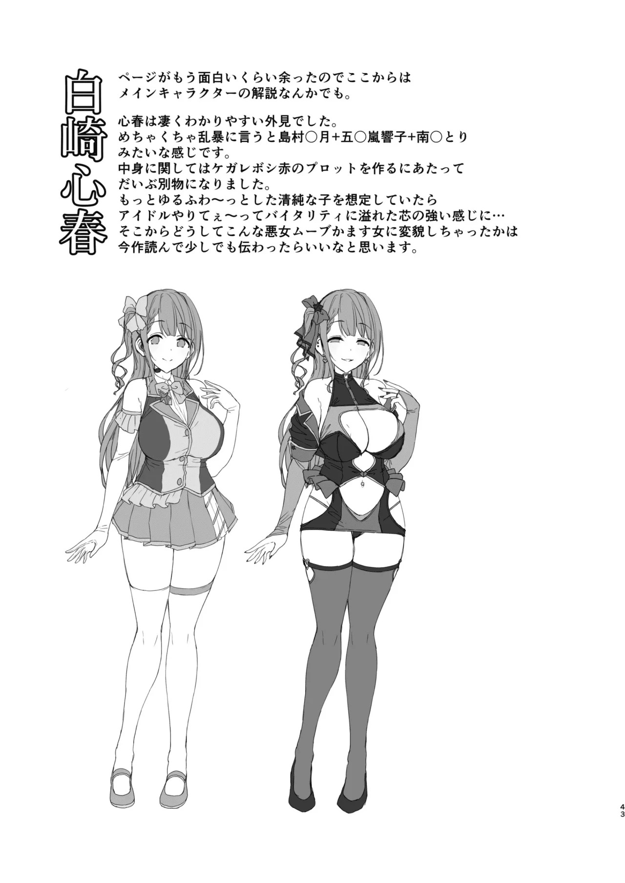 [Vpan's EXTASY (Satou Kuuki)] Kegareboshi Kuro [Spanish] [Traductor X] [Digital] 41eme image