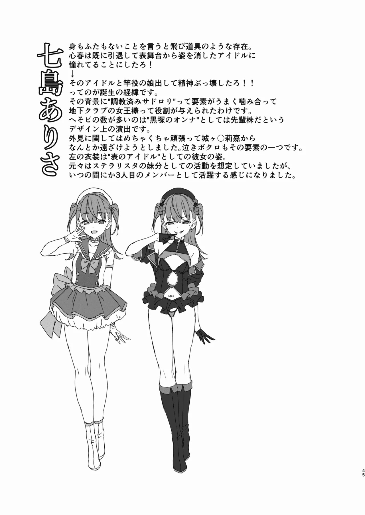 [Vpan's EXTASY (Satou Kuuki)] Kegareboshi Kuro [Spanish] [Traductor X] [Digital] 43eme image