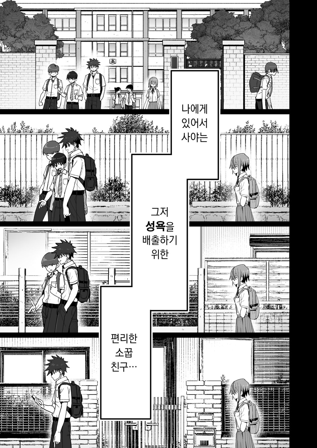 [Kurumaya Koudou] Zutto Hanasanaide ne. -Onaho na Mukanjou Osananajimi to Junai ni Ochiru made- | 줄곧 놓지 말아 줄래. -오나홀인 무감정 소꿉친구와 순애로 타락할 때까지- [Korean] image number 16