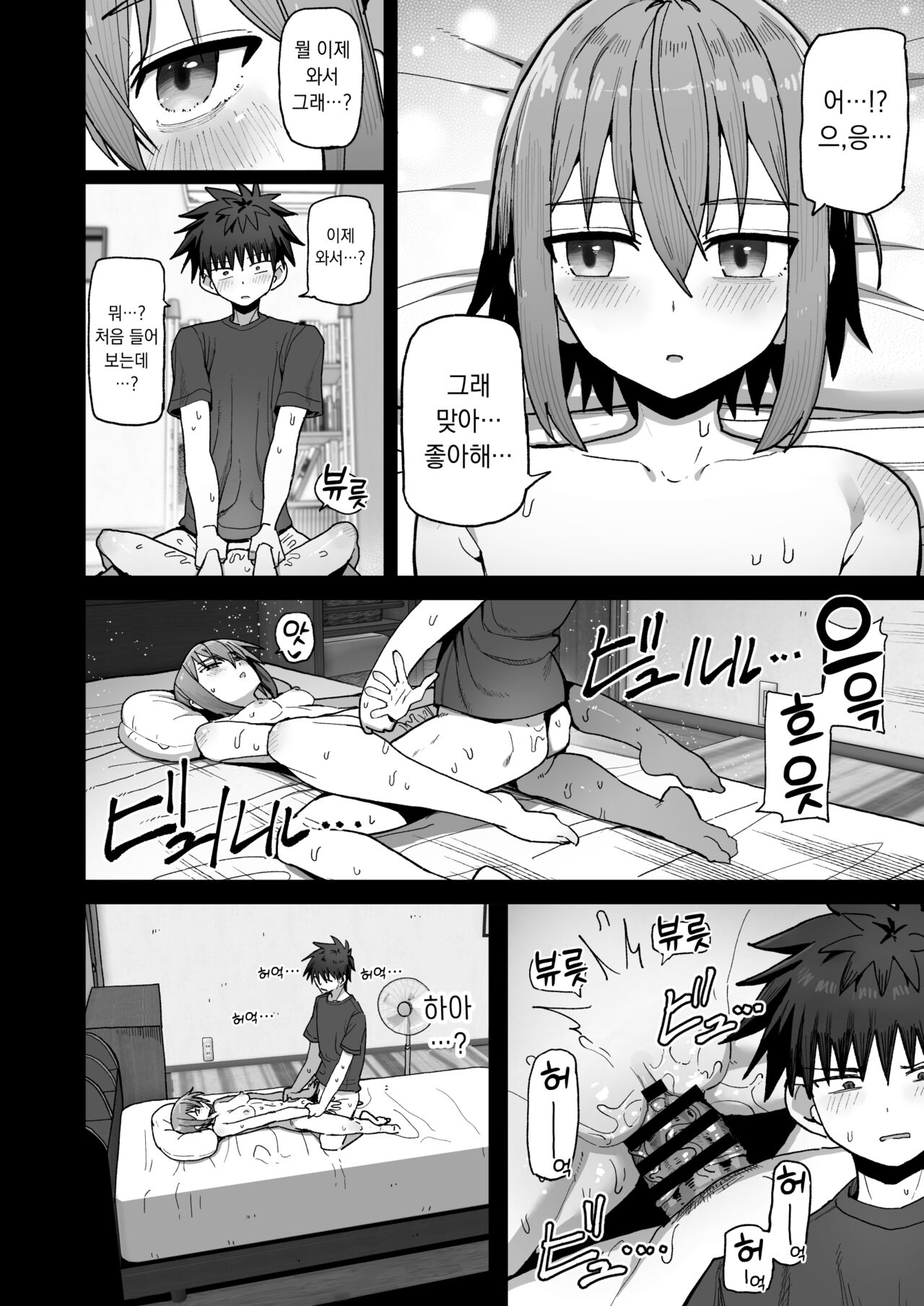 [Kurumaya Koudou] Zutto Hanasanaide ne. -Onaho na Mukanjou Osananajimi to Junai ni Ochiru made- | 줄곧 놓지 말아 줄래. -오나홀인 무감정 소꿉친구와 순애로 타락할 때까지- [Korean] image number 31