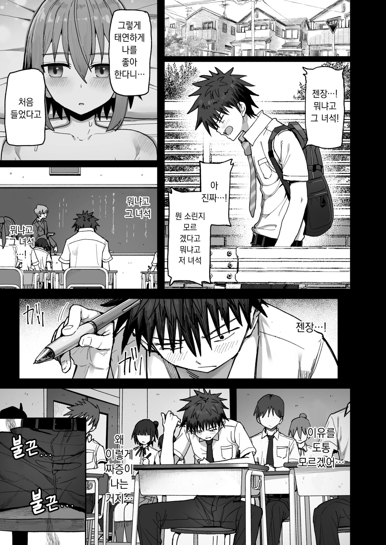 [Kurumaya Koudou] Zutto Hanasanaide ne. -Onaho na Mukanjou Osananajimi to Junai ni Ochiru made- | 줄곧 놓지 말아 줄래. -오나홀인 무감정 소꿉친구와 순애로 타락할 때까지- [Korean] image number 34