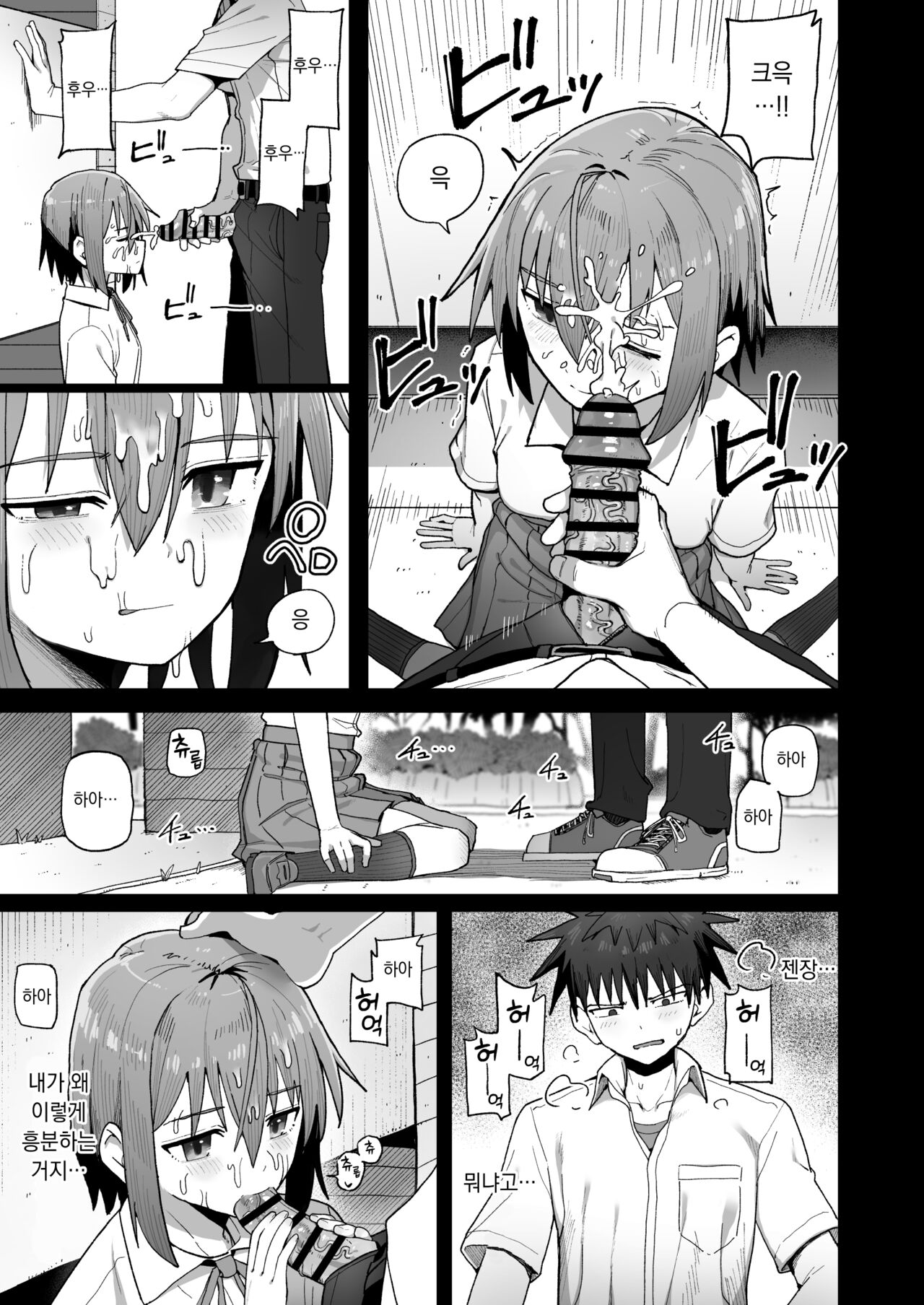 [Kurumaya Koudou] Zutto Hanasanaide ne. -Onaho na Mukanjou Osananajimi to Junai ni Ochiru made- | 줄곧 놓지 말아 줄래. -오나홀인 무감정 소꿉친구와 순애로 타락할 때까지- [Korean] image number 38