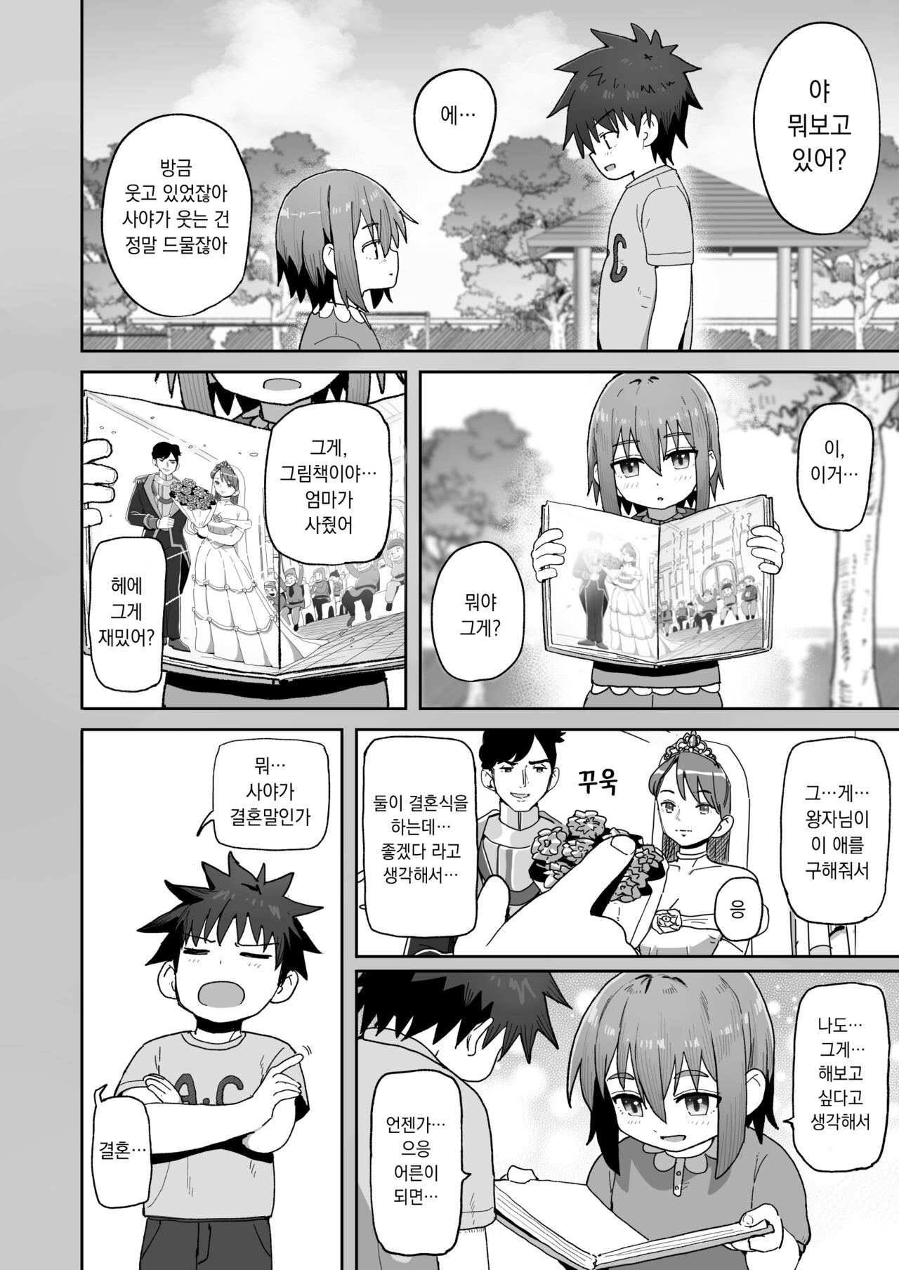 [Kurumaya Koudou] Zutto Hanasanaide ne. -Onaho na Mukanjou Osananajimi to Junai ni Ochiru made- | 줄곧 놓지 말아 줄래. -오나홀인 무감정 소꿉친구와 순애로 타락할 때까지- [Korean] image number 41