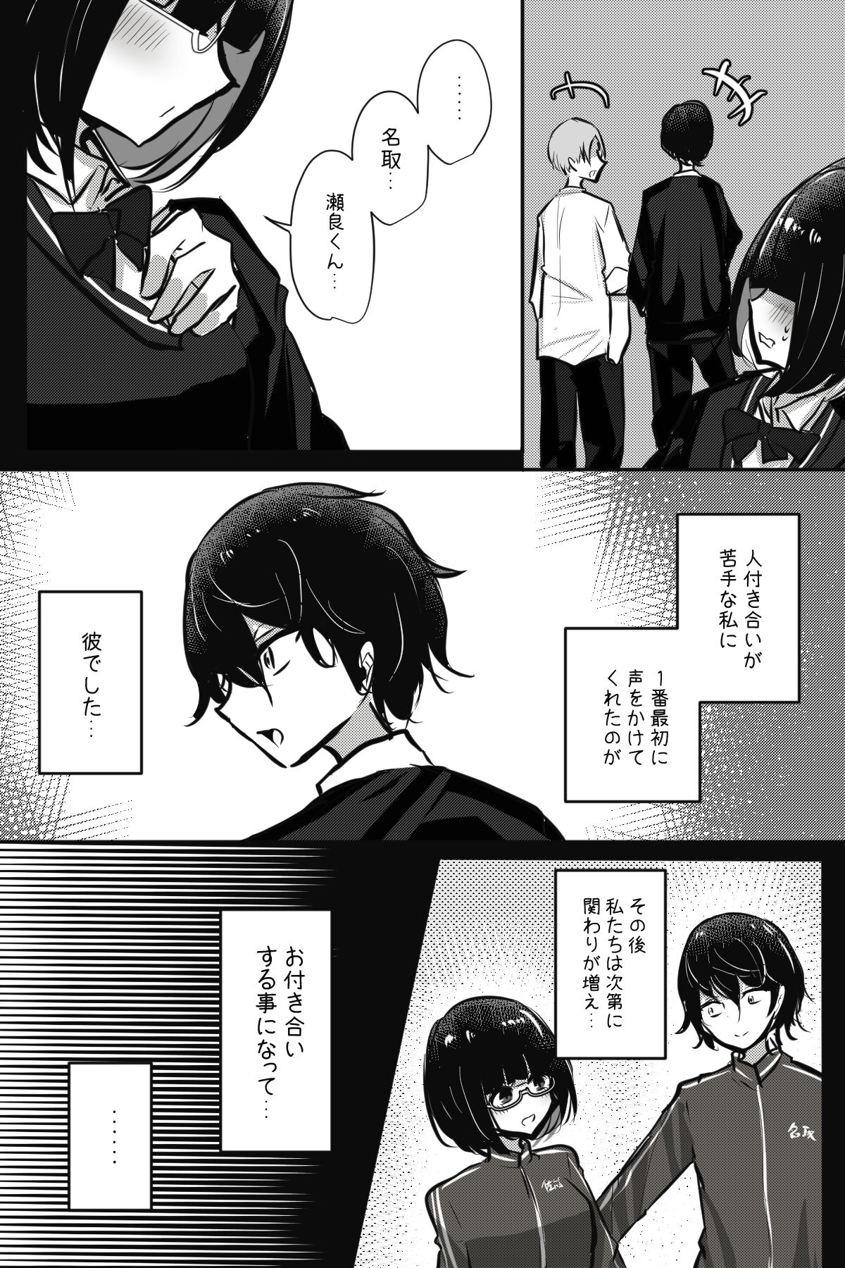 Mobuko-chan ga Ironna Hito to Ecchi Saserareru Hanashi 12eme image