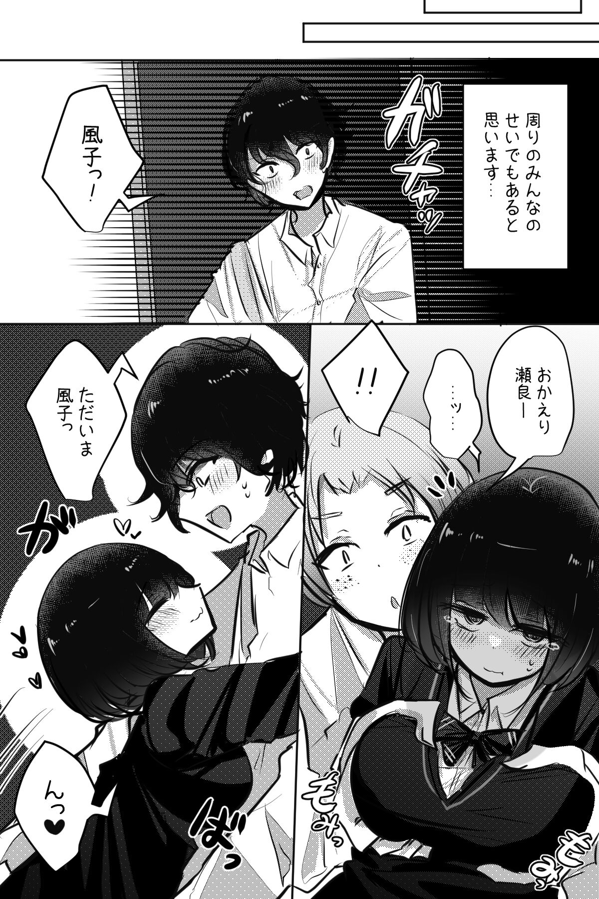 Mobuko-chan ga Ironna Hito to Ecchi Saserareru Hanashi 24eme image