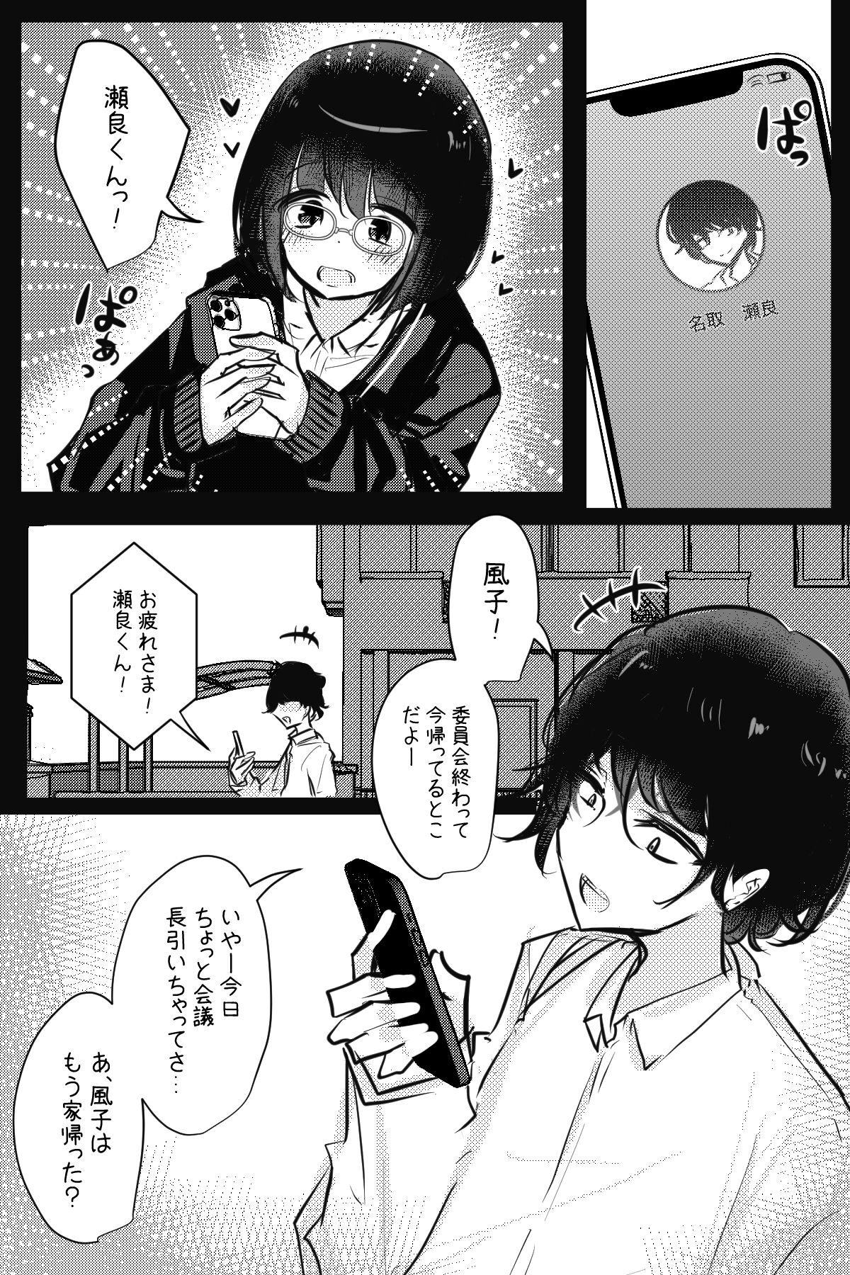 Mobuko-chan ga Ironna Hito to Ecchi Saserareru Hanashi 33eme image