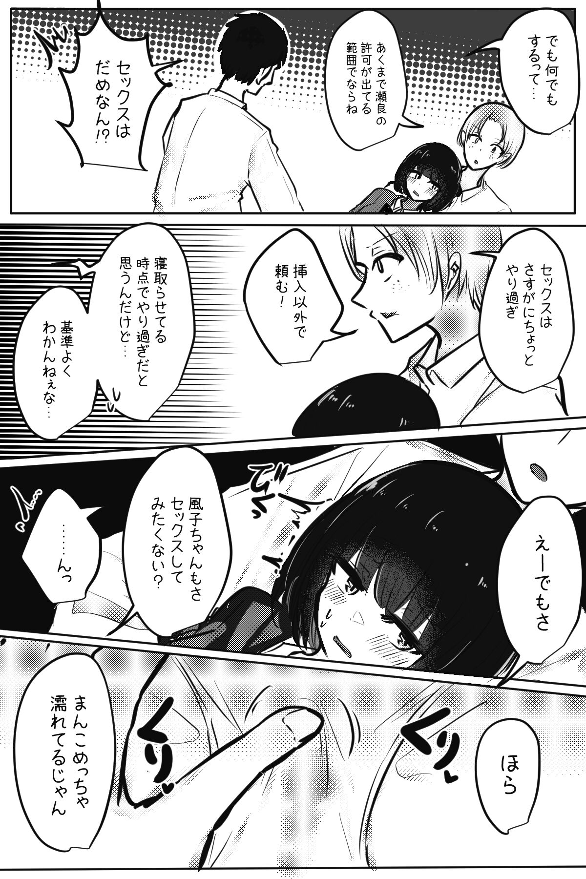 Mobuko-chan ga Ironna Hito to Ecchi Saserareru Hanashi 52eme image