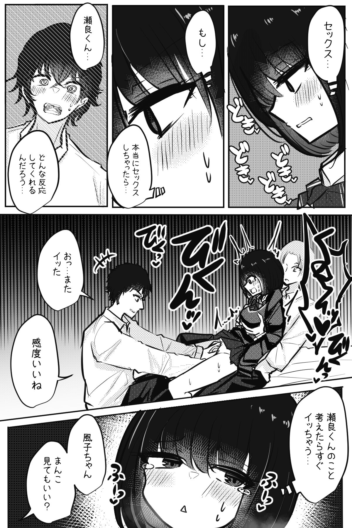 Mobuko-chan ga Ironna Hito to Ecchi Saserareru Hanashi 53eme image