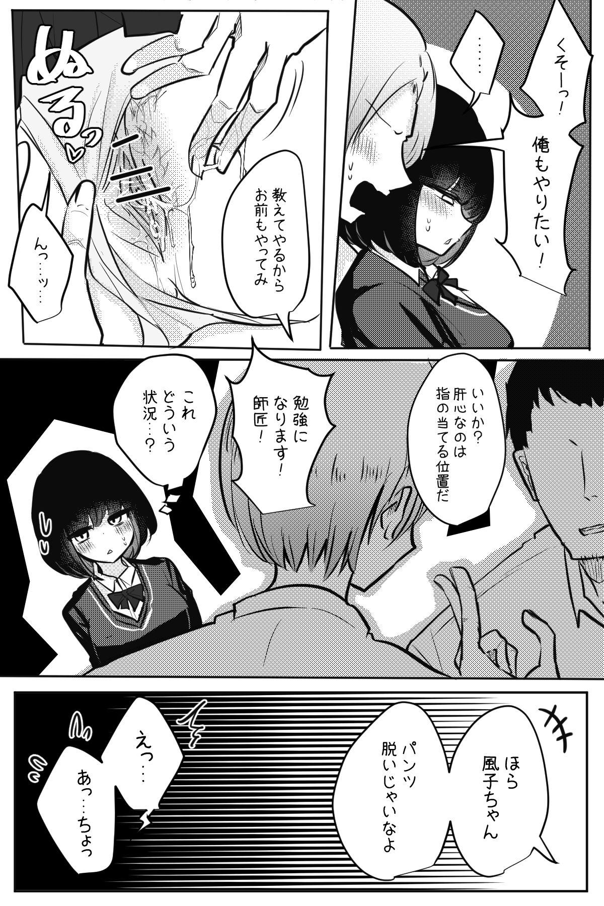 Mobuko-chan ga Ironna Hito to Ecchi Saserareru Hanashi 59eme image