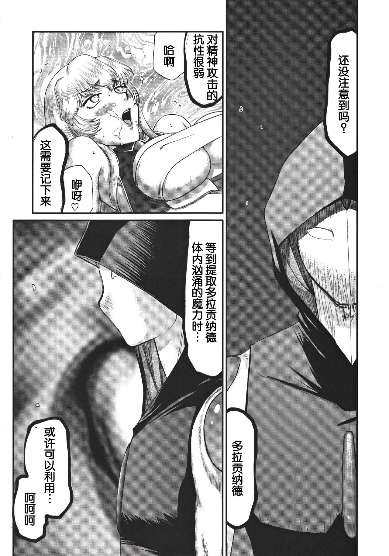 (C83) [LTM. (Taira Hajime)] Nise DRAGON BLOOD! 20 [Chinese][WindSong个人汉化] 画像番号 6