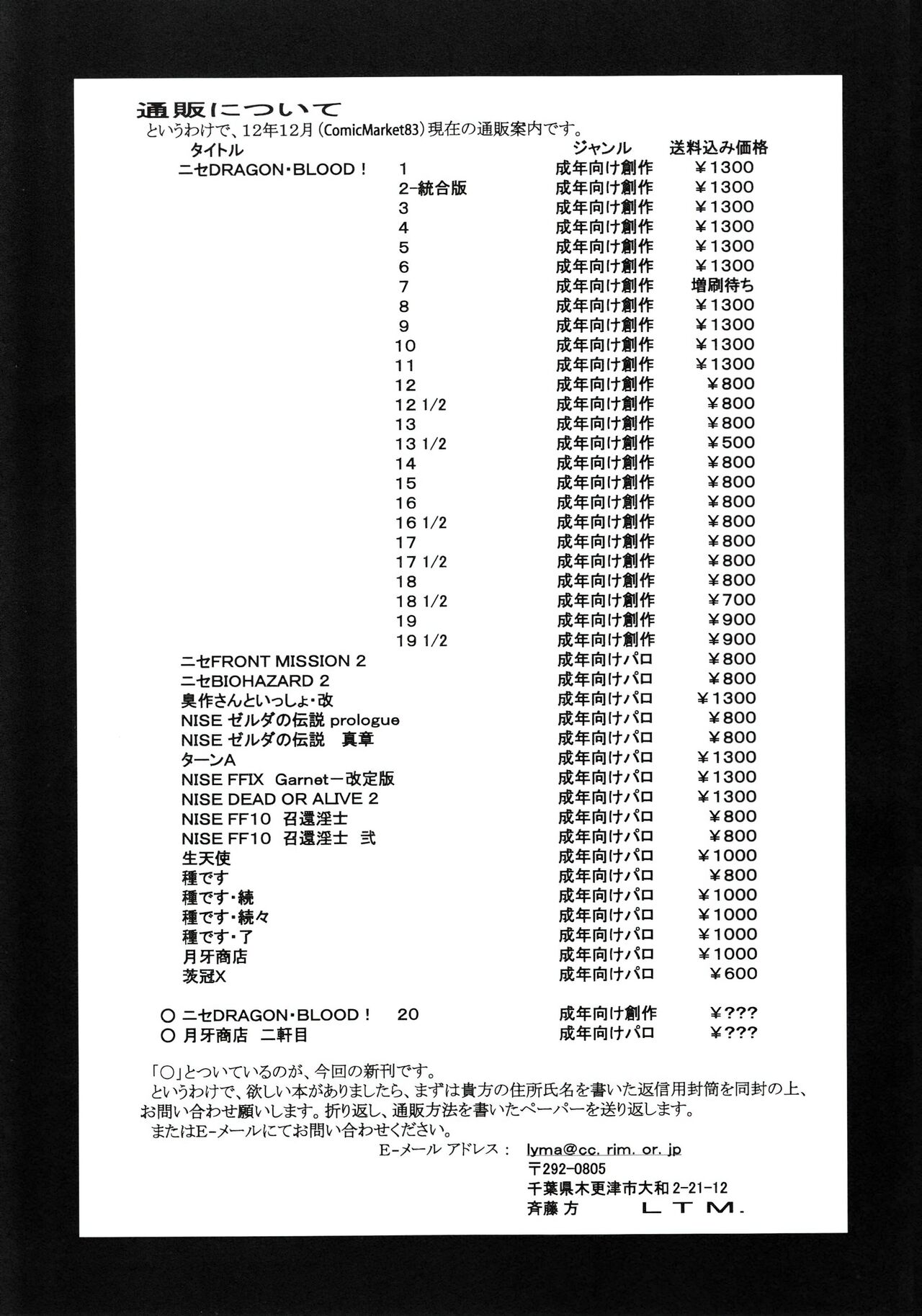 (C83) [LTM. (Taira Hajime)] Nise DRAGON BLOOD! 20 [Chinese][WindSong个人汉化] 画像番号 29