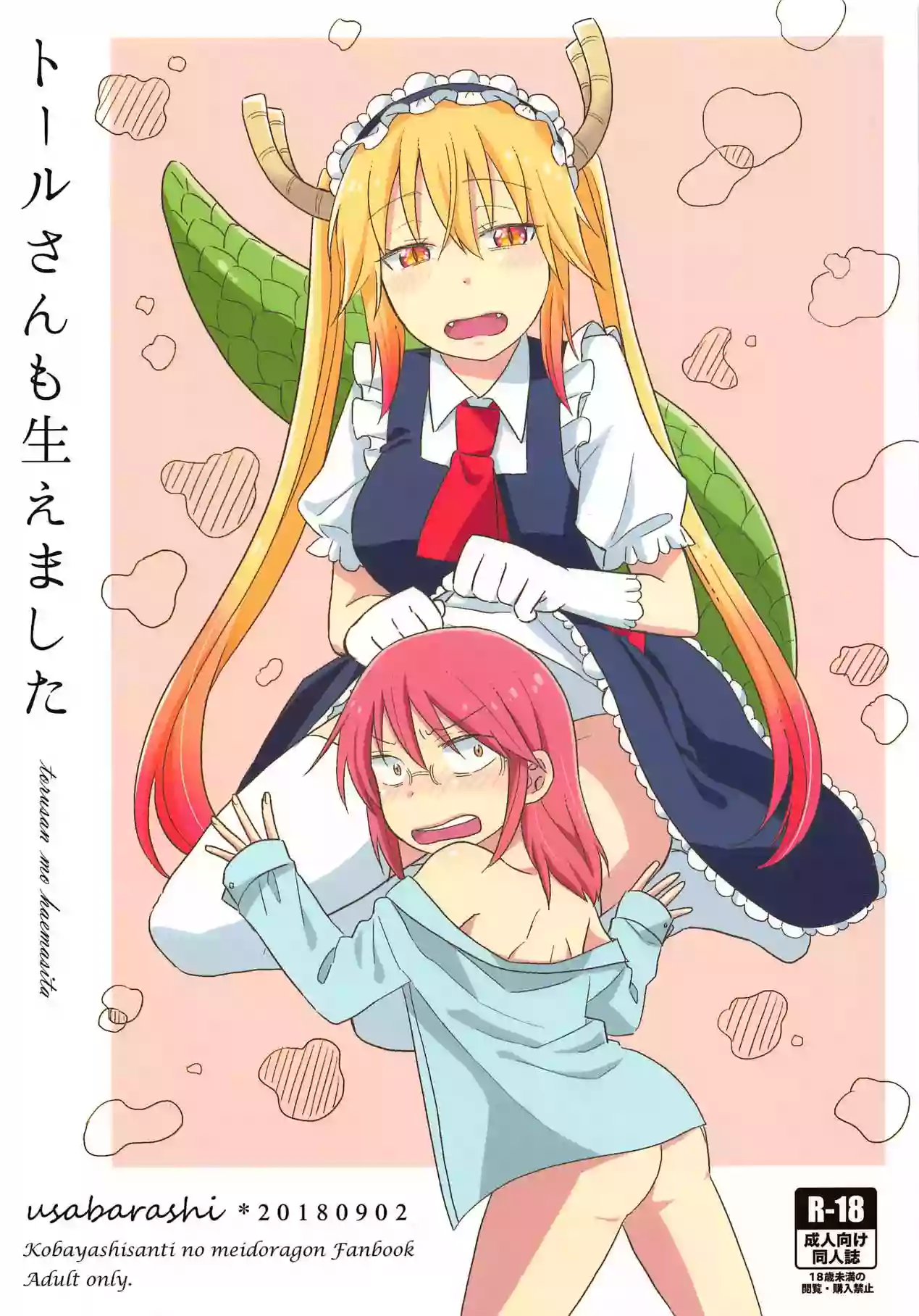 (CT32) [Usabarashi (Usako)] Tohru-san mo Haemashita (Kobayashi-san-chi no Maid Dragon) [English]