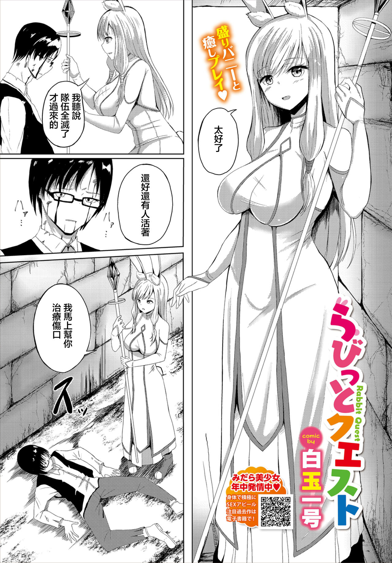 [Shiratama1gou] Rabbit Quest (Dungeon Kouryaku wa SEX de!! Vol. 2) [Chinese] 画像番号 1